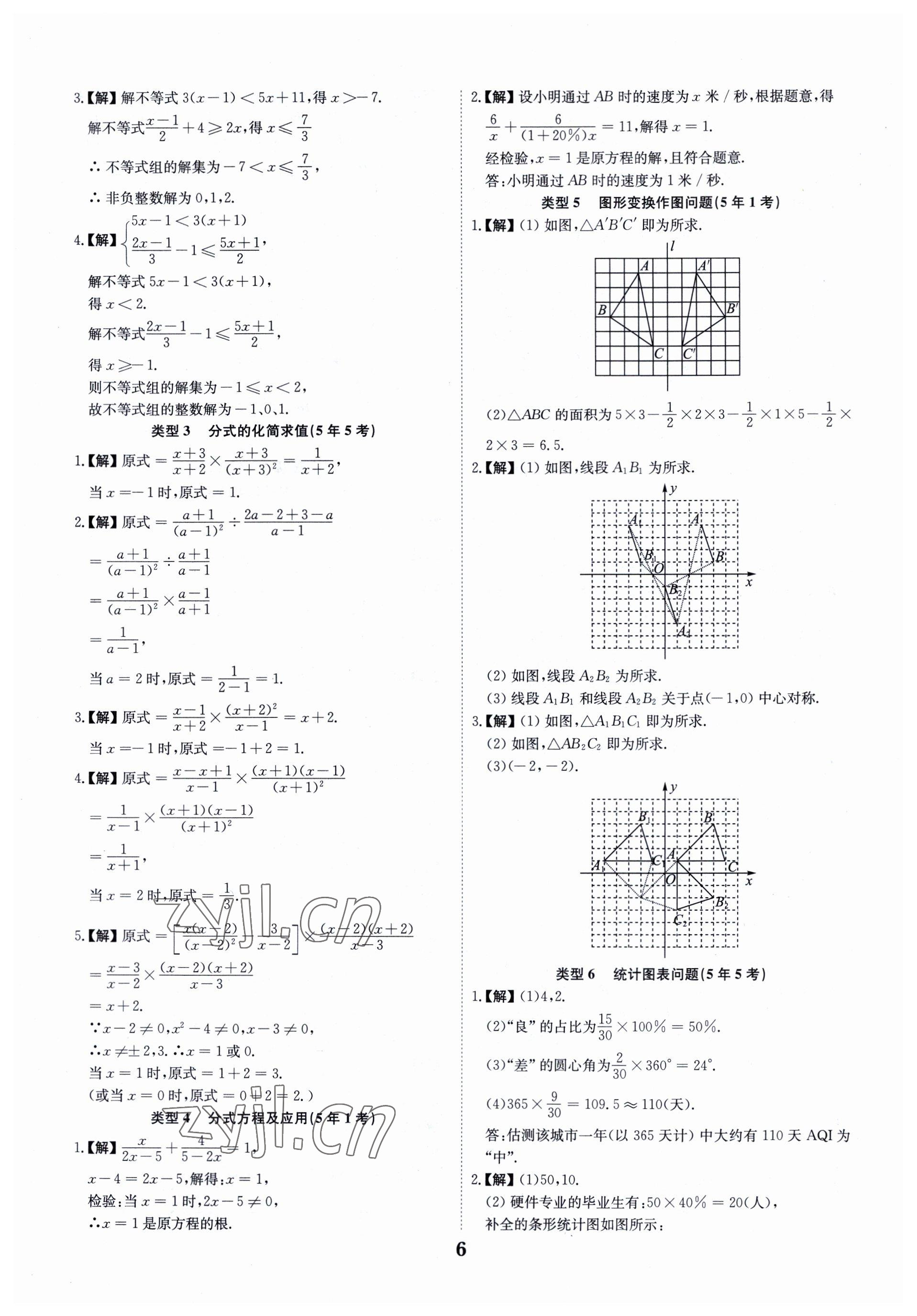 2023年深圳中考数学复习必刷题 第6页