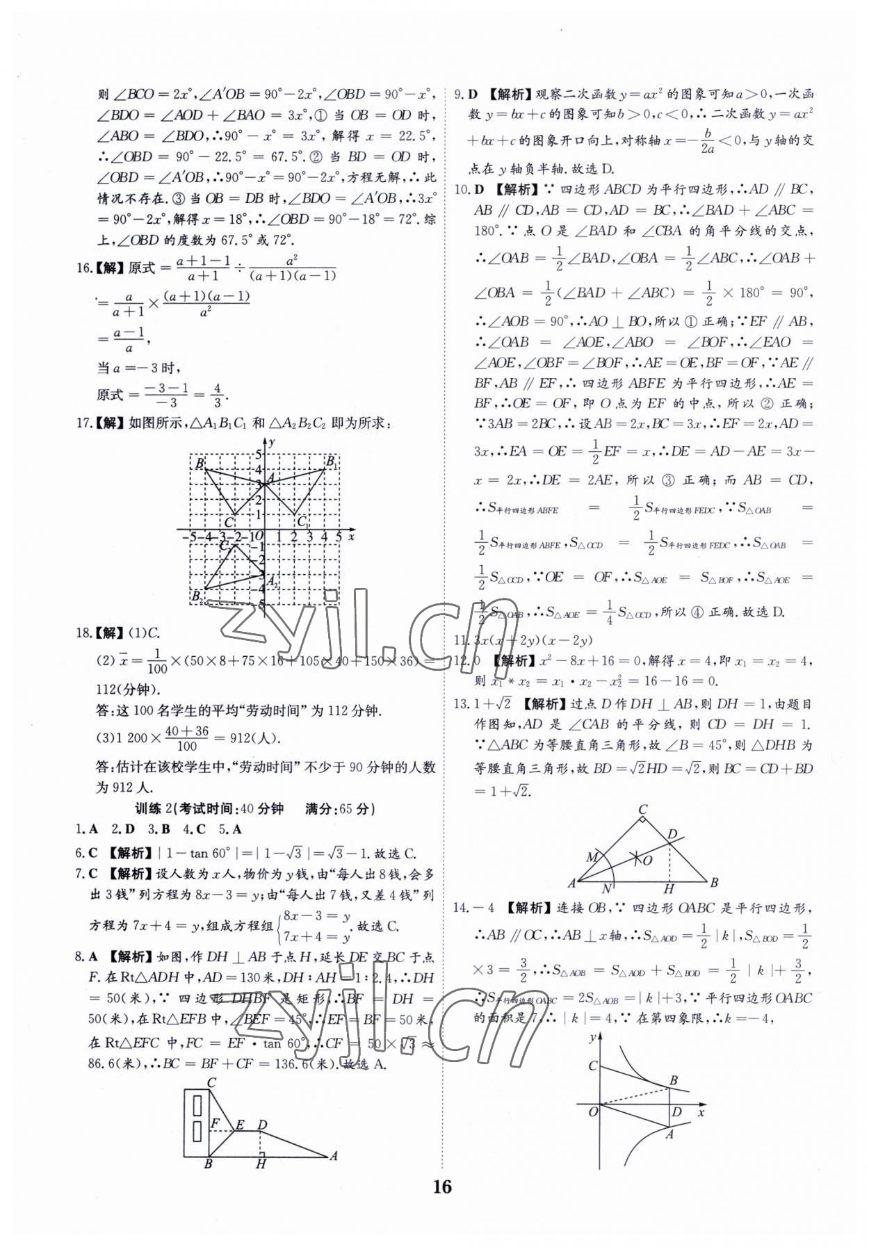 2023年深圳中考数学复习必刷题 第16页