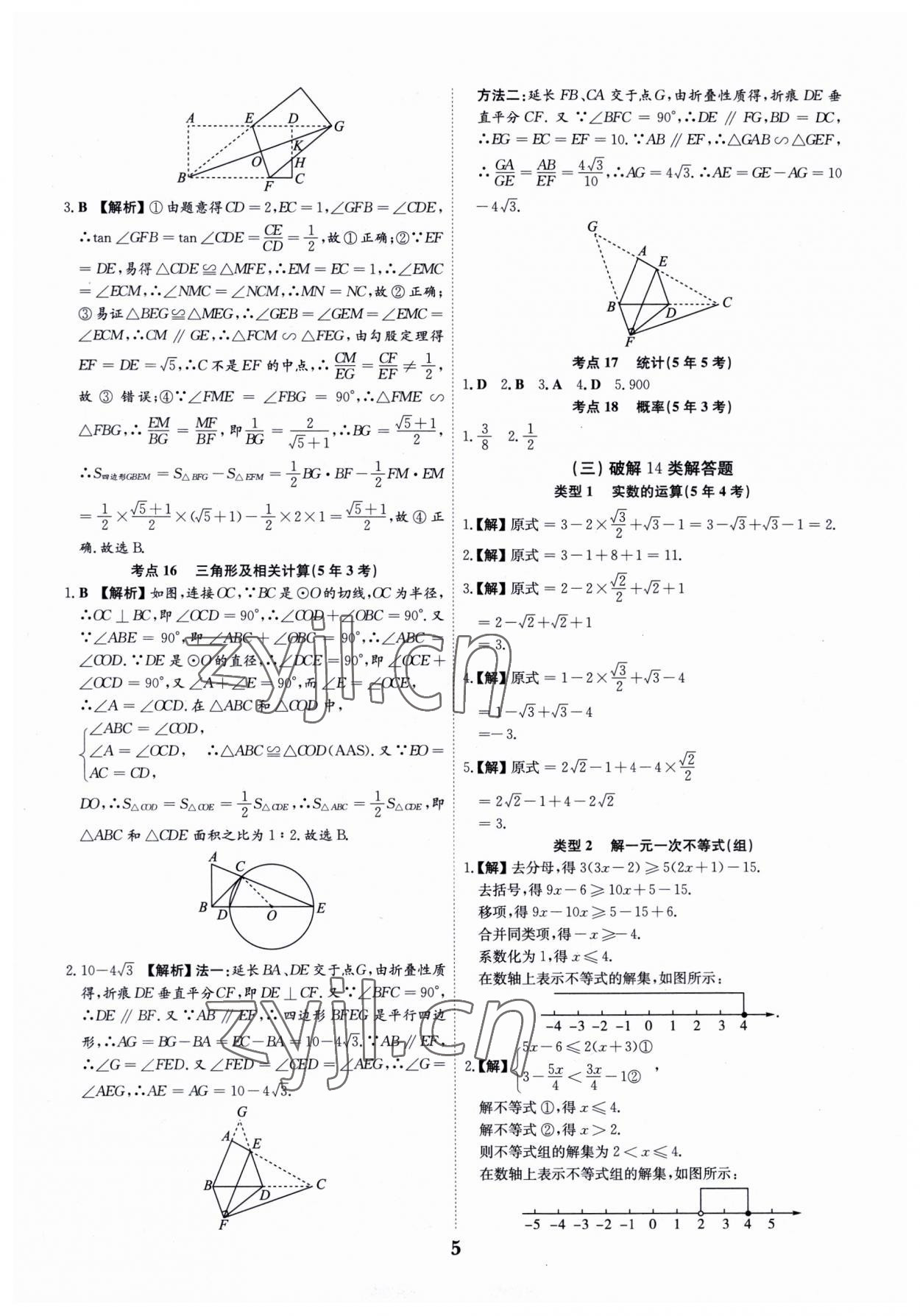 2023年深圳中考数学复习必刷题 第5页