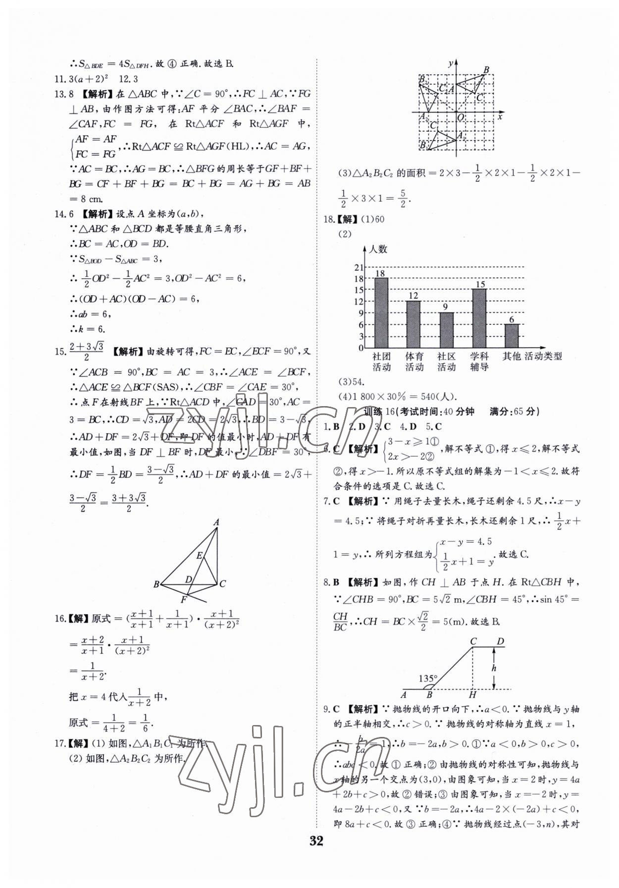 2023年深圳中考数学复习必刷题 第32页