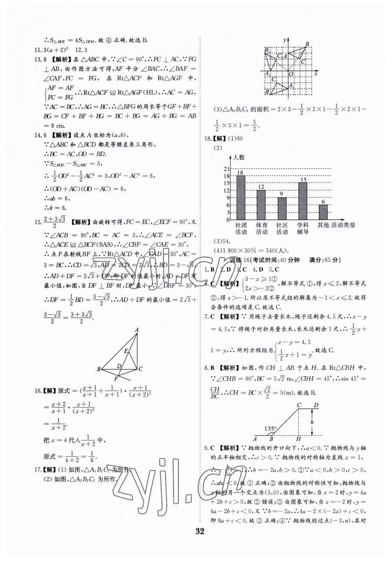 2023年深圳中考數(shù)學復習必刷題 第32頁