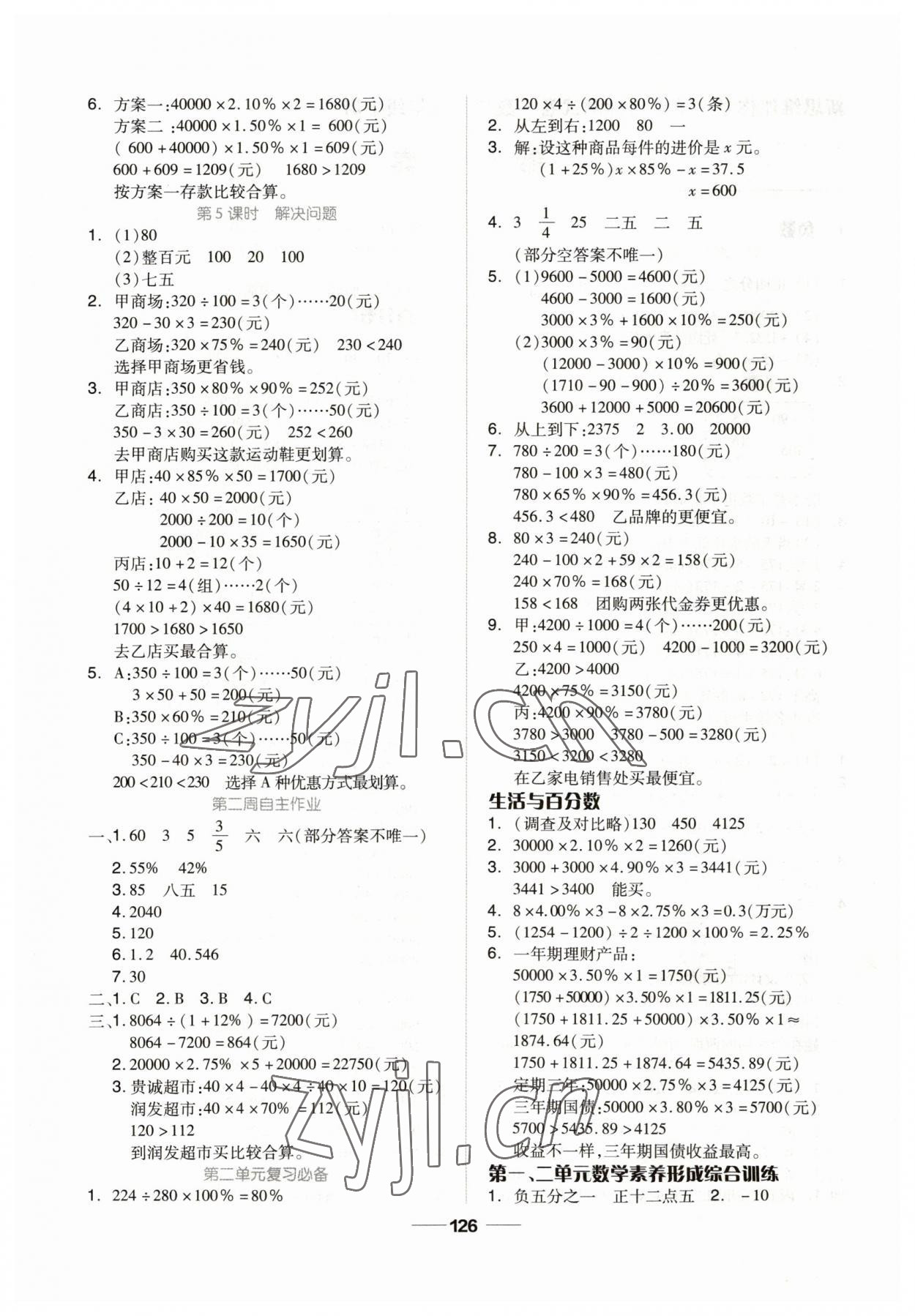 2023年新思维伴你学六年级数学下册人教版 第2页