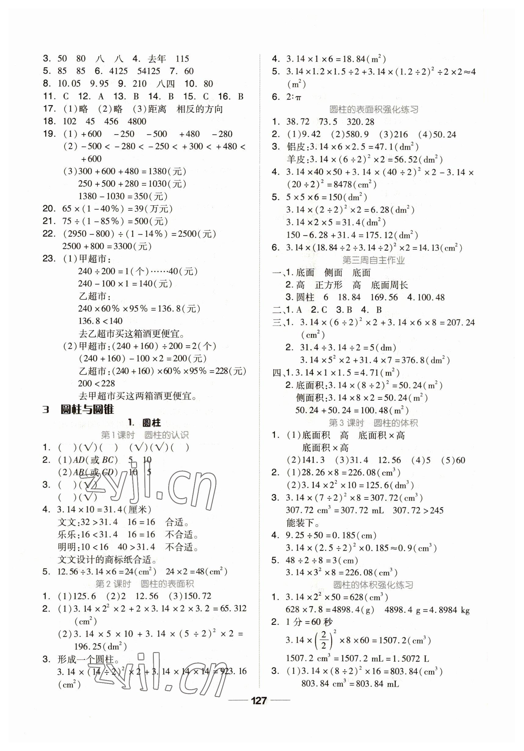 2023年新思维伴你学六年级数学下册人教版 第3页