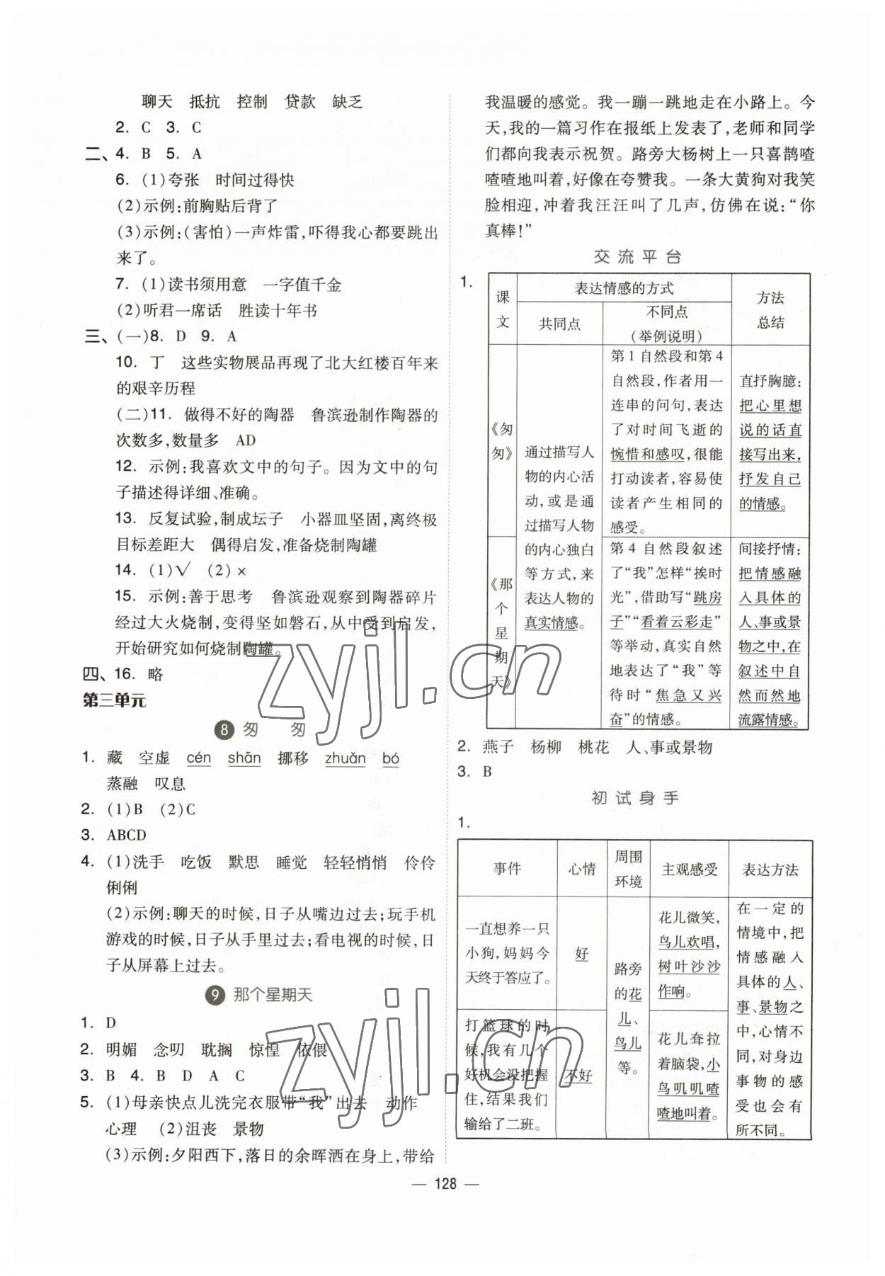 2023年新思维伴你学六年级语文下册人教版 第4页