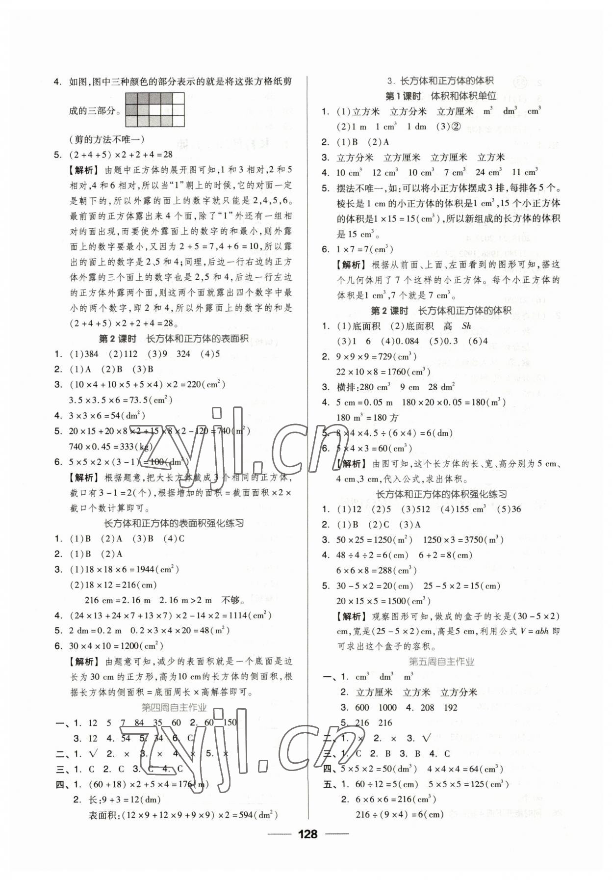 2023年新思維伴你學五年級數(shù)學下冊人教版 第4頁