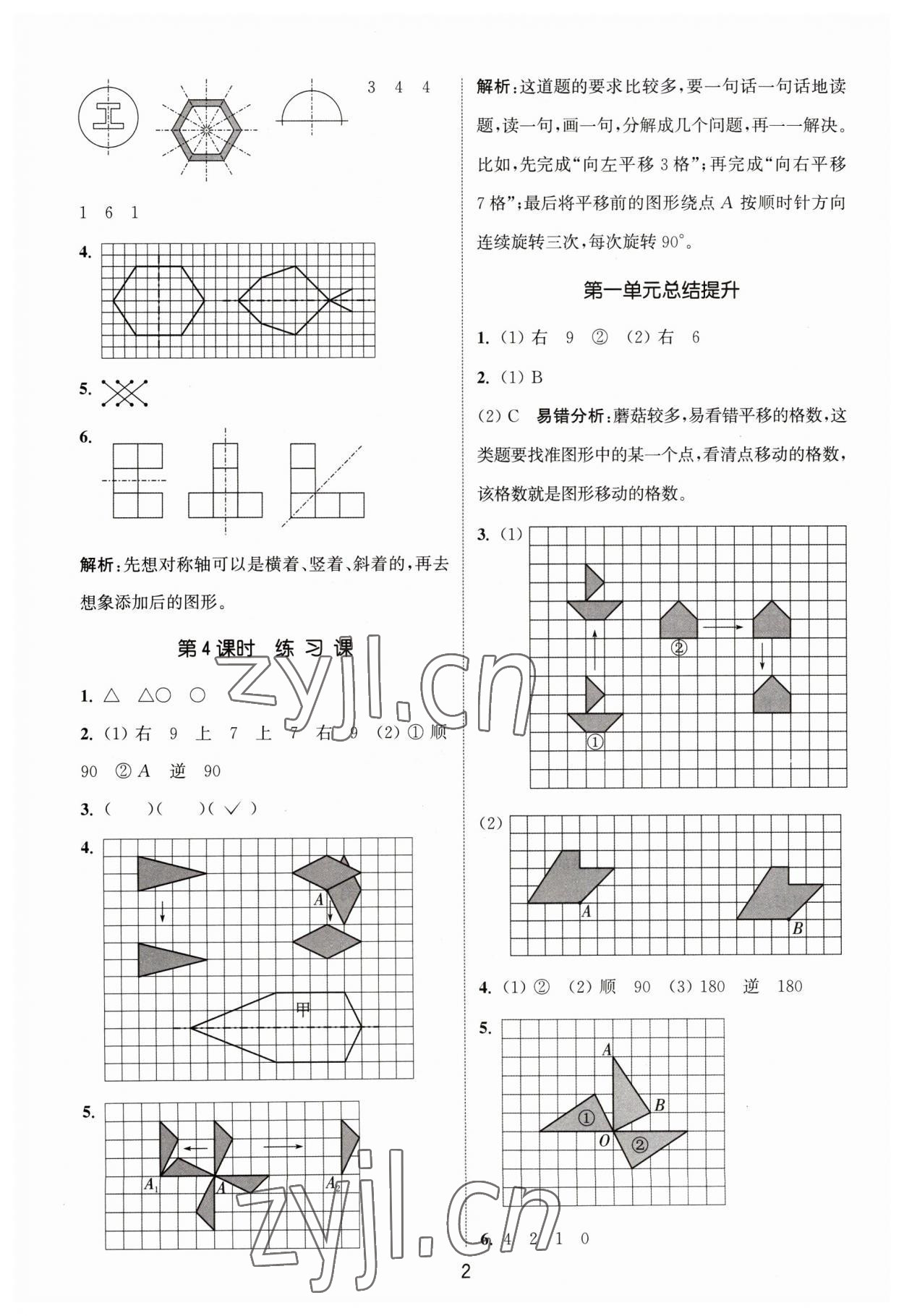 2023年通城學(xué)典課時作業(yè)本四年級數(shù)學(xué)下冊蘇教版 參考答案第2頁