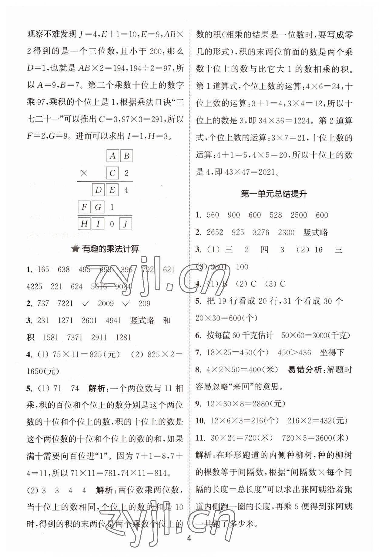 2023年通城学典课时作业本三年级数学下册苏教版 参考答案第4页