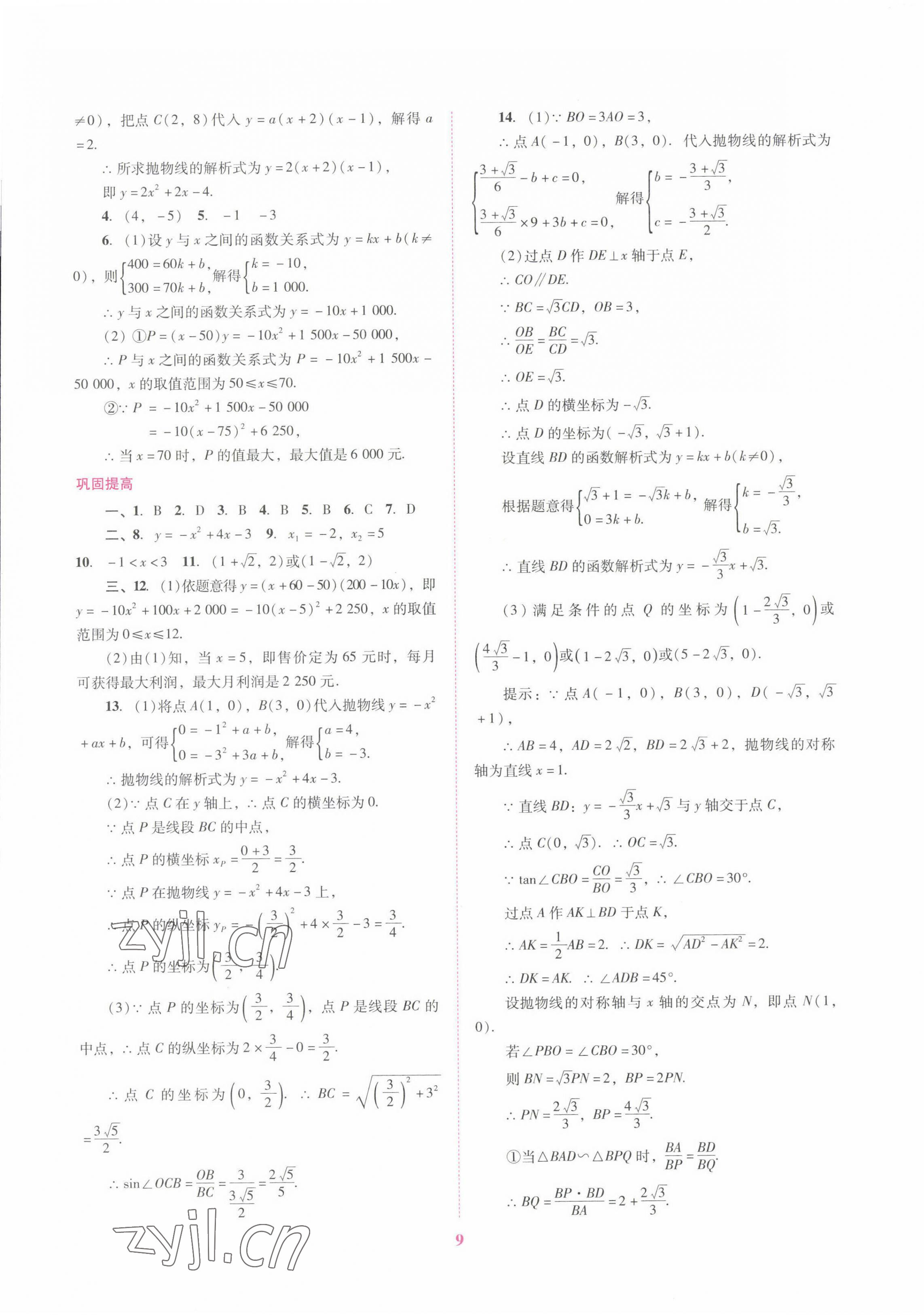 2023年中考总复习抢分计划数学 第9页