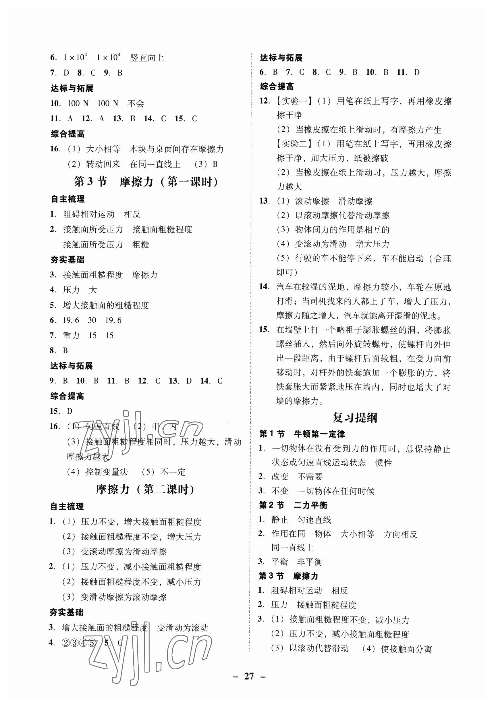 2023年南粤学典学考精练八年级物理下册人教版 第3页