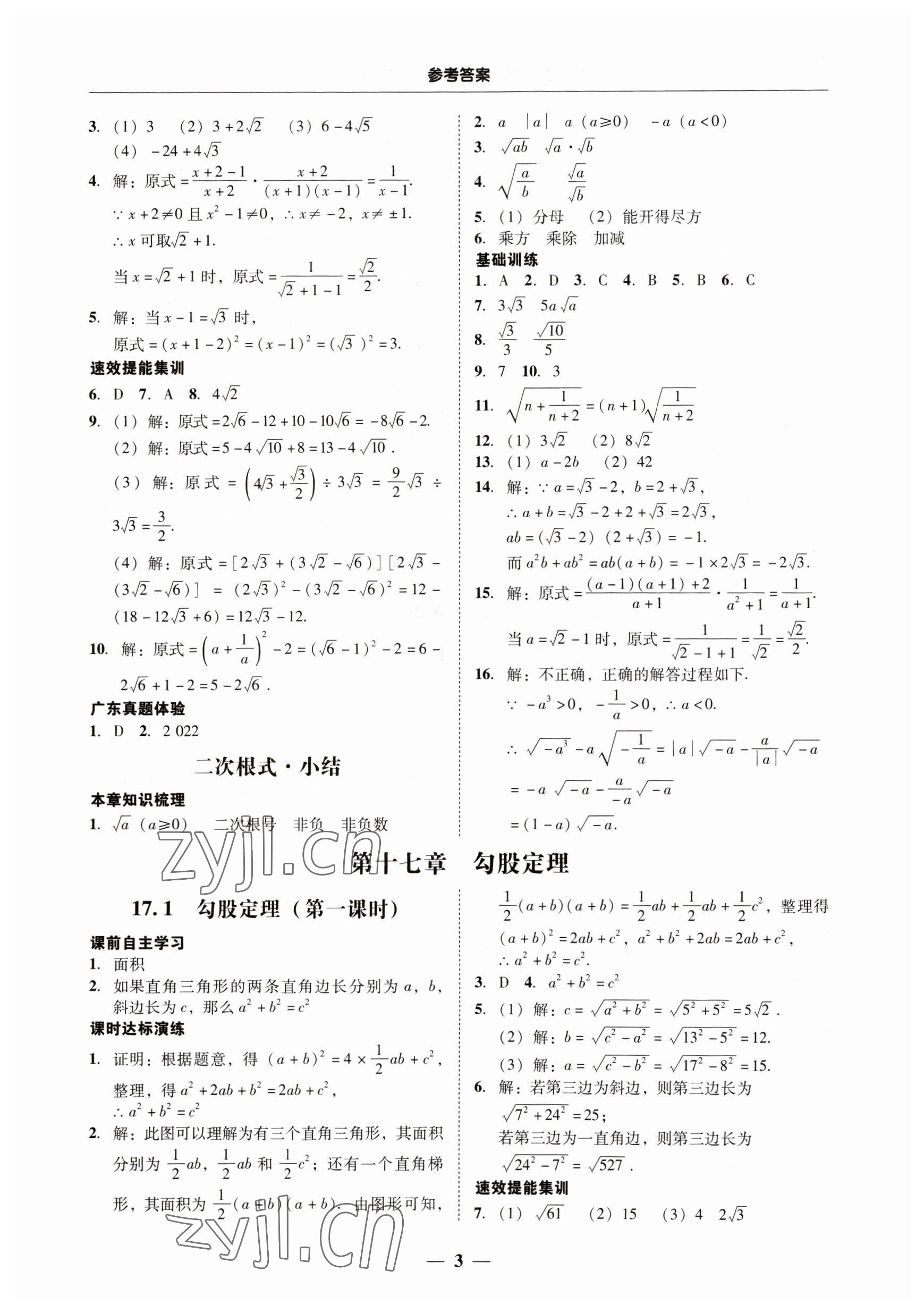 2023年南粤学典学考精练八年级数学下册人教版 第3页