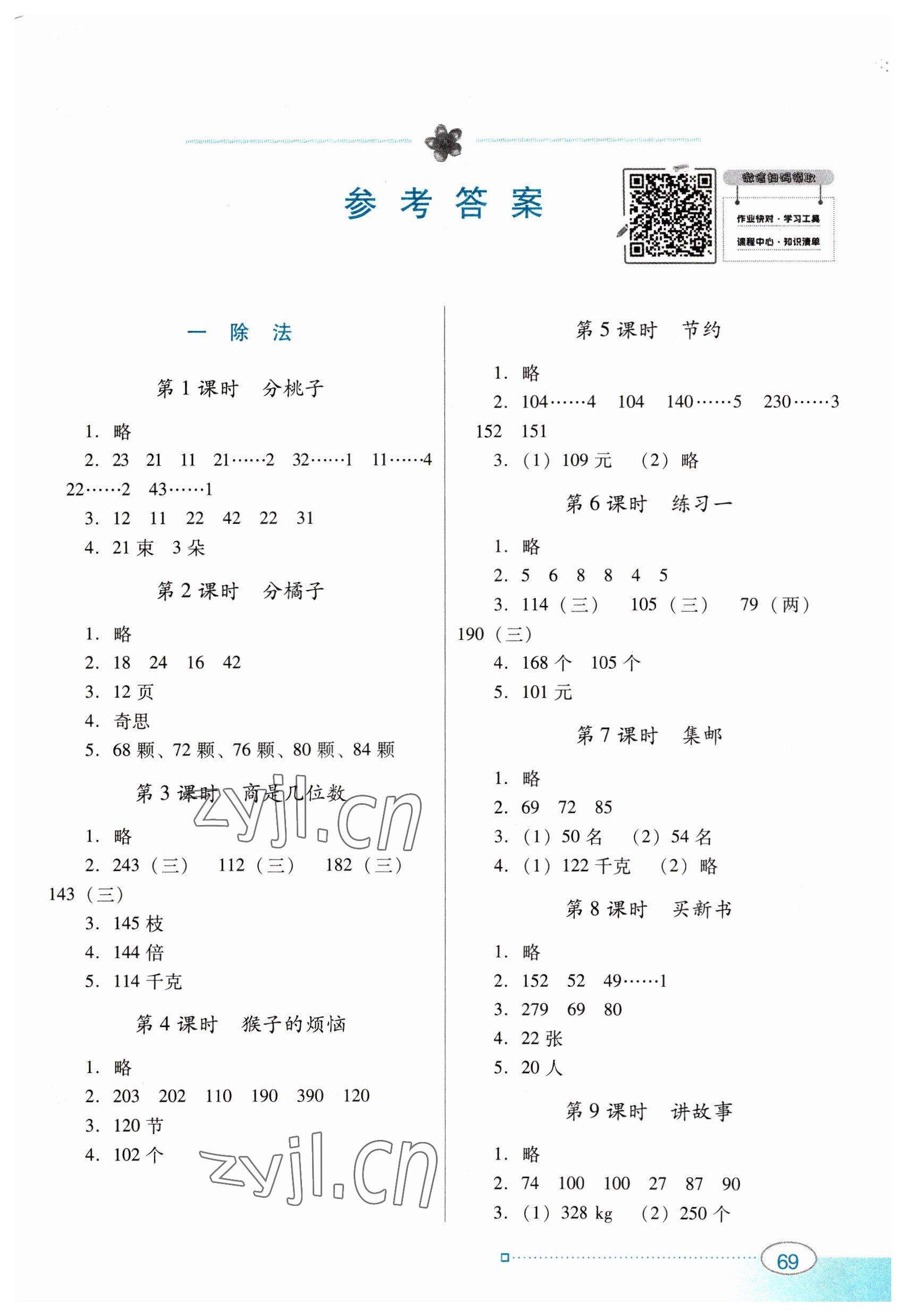 2023年南方新课堂金牌学案三年级数学下册北师大版 第1页