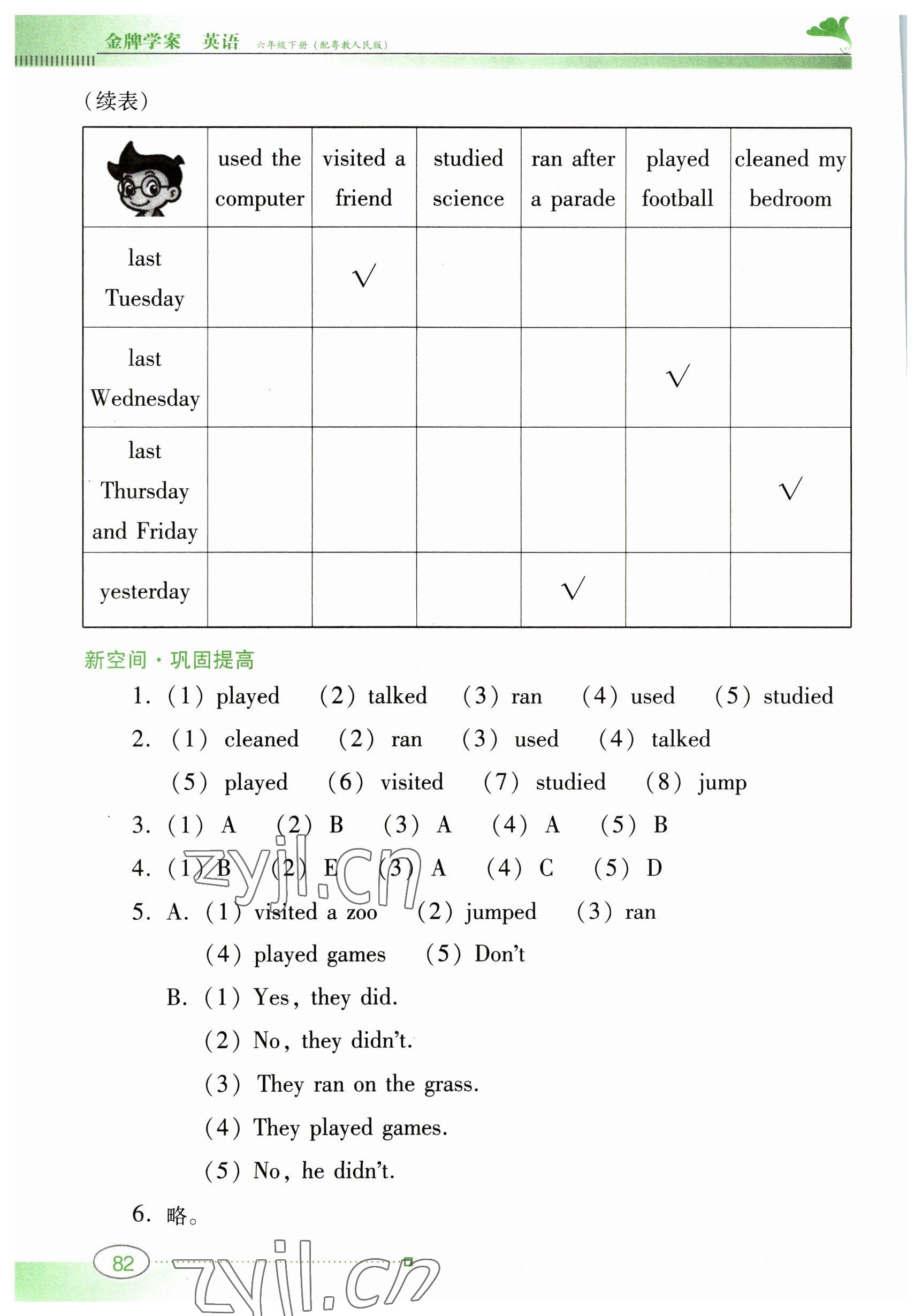 2023年南方新課堂金牌學(xué)案六年級英語下冊粵人版 參考答案第2頁