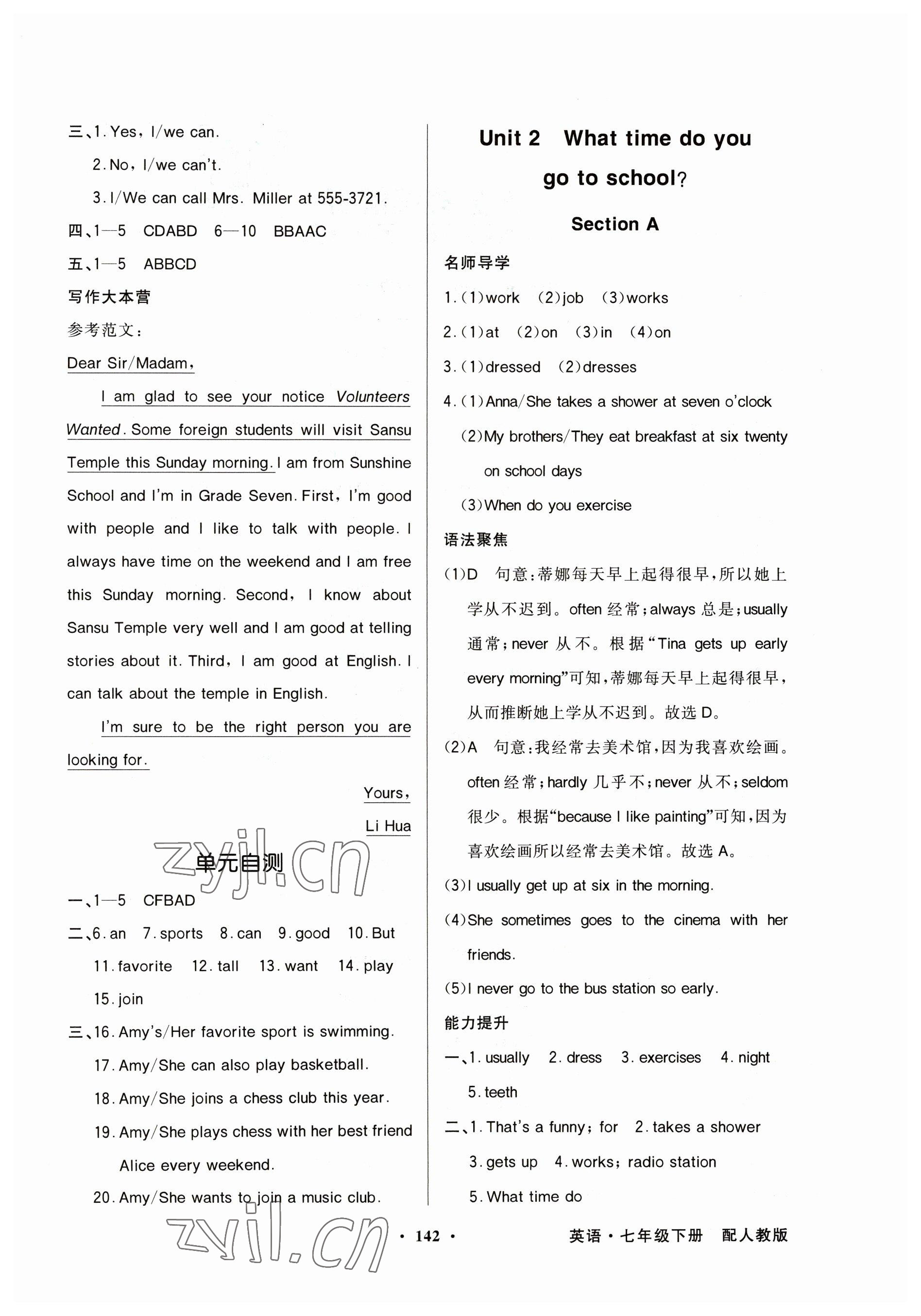 2023年同步导学与优化训练七年级英语下册人教版 第2页