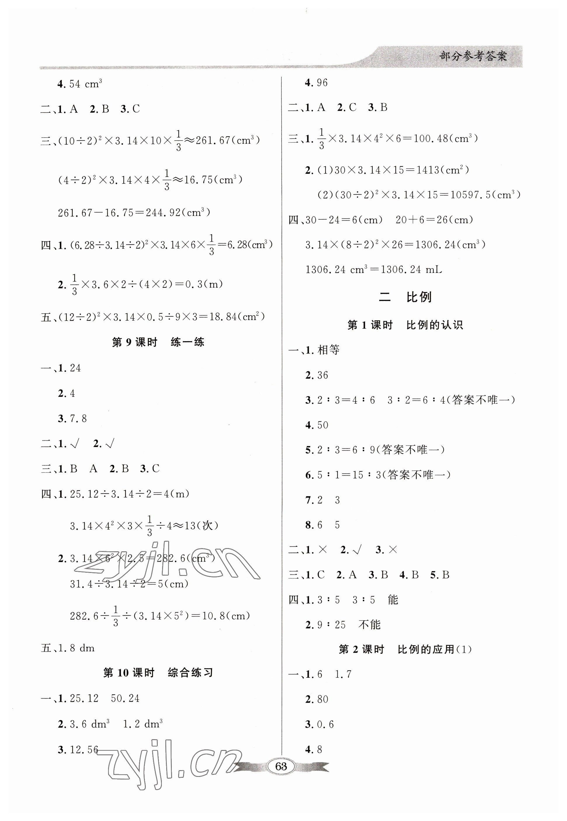 2023年同步导学与优化训练六年级数学下册北师大版 第3页