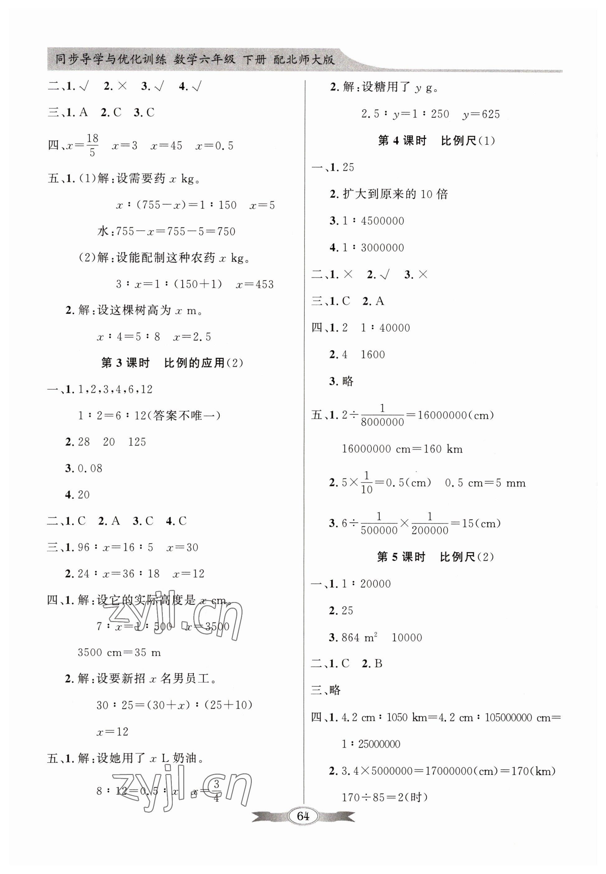 2023年同步導(dǎo)學(xué)與優(yōu)化訓(xùn)練六年級(jí)數(shù)學(xué)下冊(cè)北師大版 第4頁