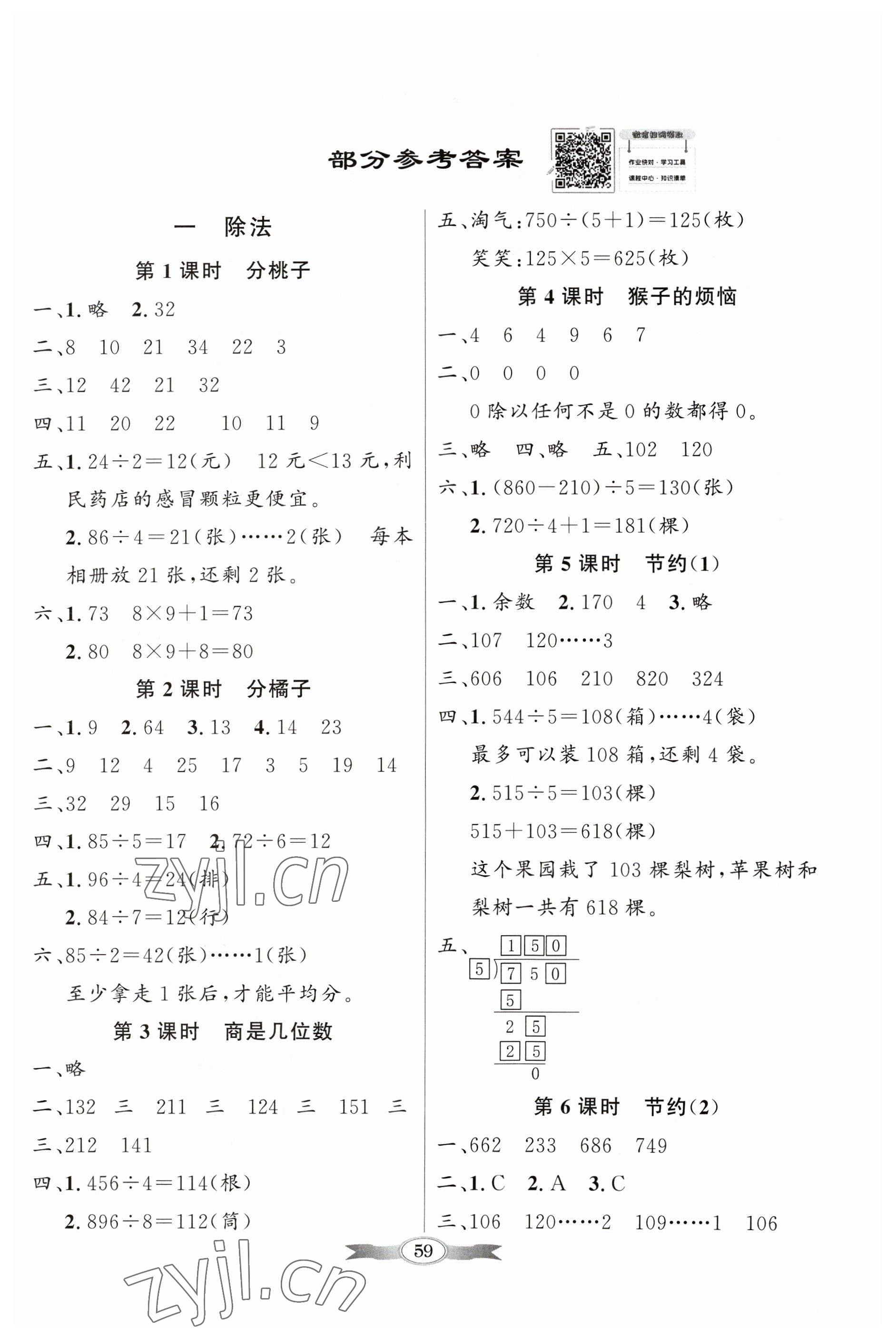 2023年同步導(dǎo)學(xué)與優(yōu)化訓(xùn)練三年級(jí)數(shù)學(xué)下冊(cè)北師大版 第1頁(yè)