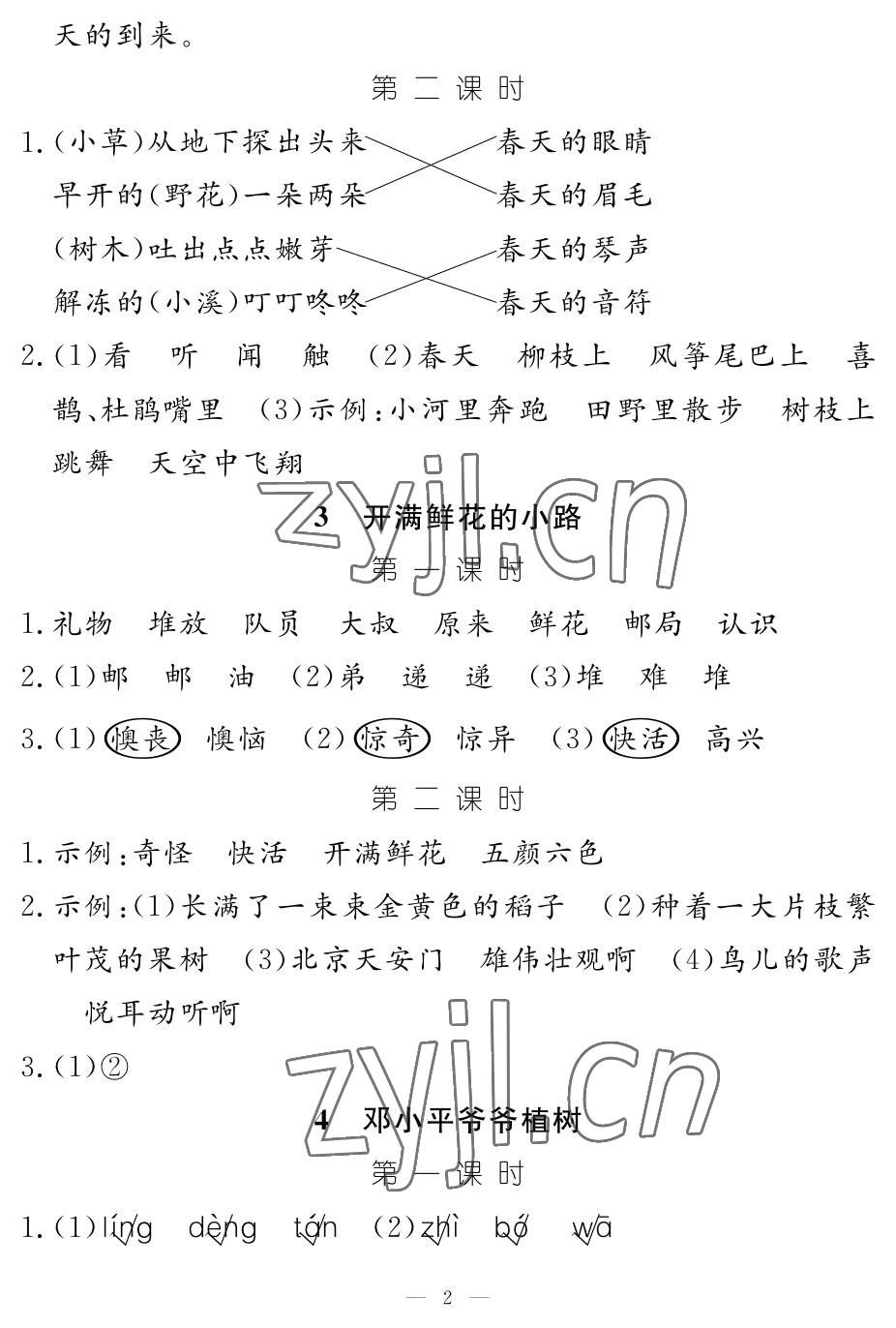 2023年作业本江西教育出版社二年级语文下册人教版 参考答案第2页