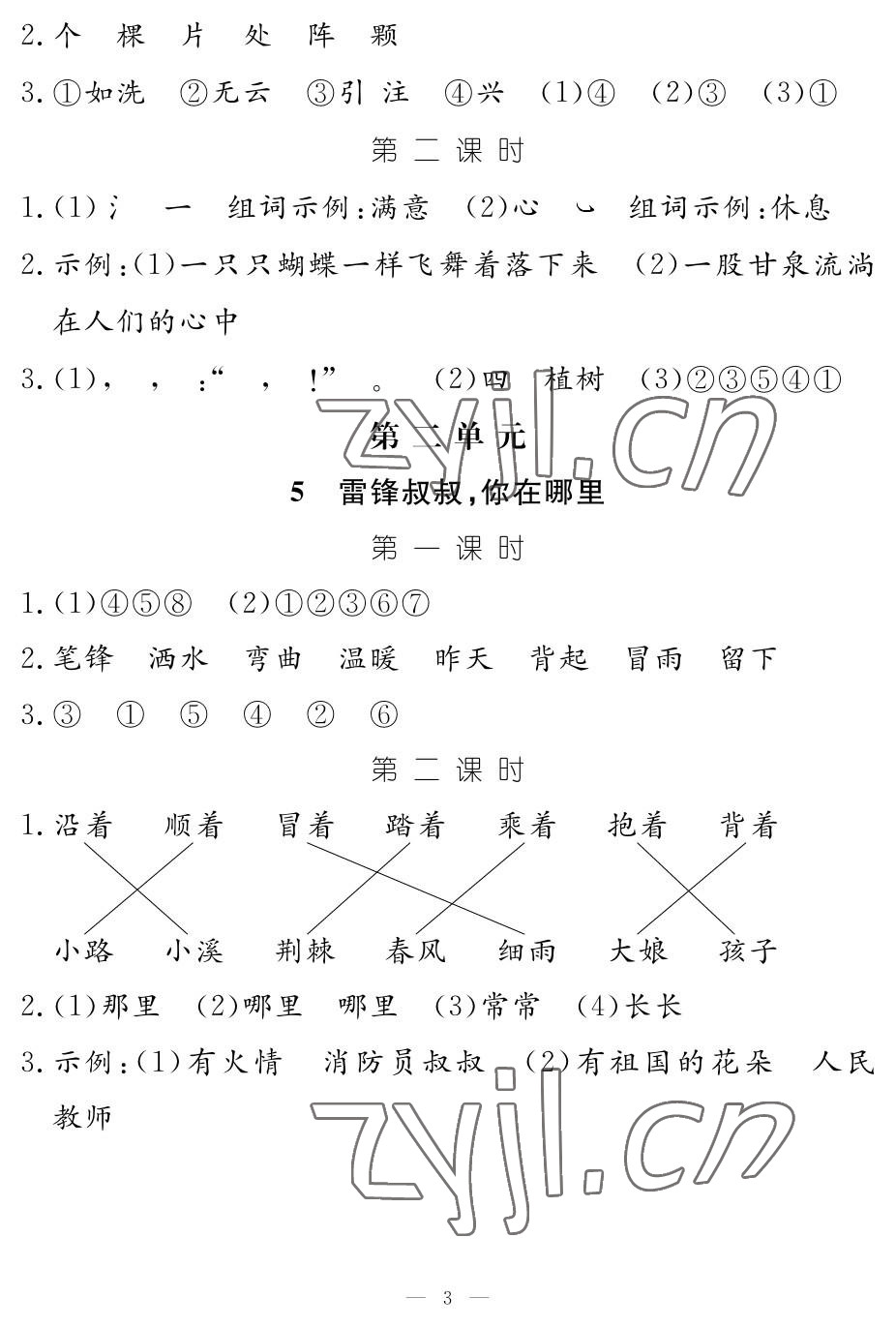 2023年作业本江西教育出版社二年级语文下册人教版 参考答案第3页