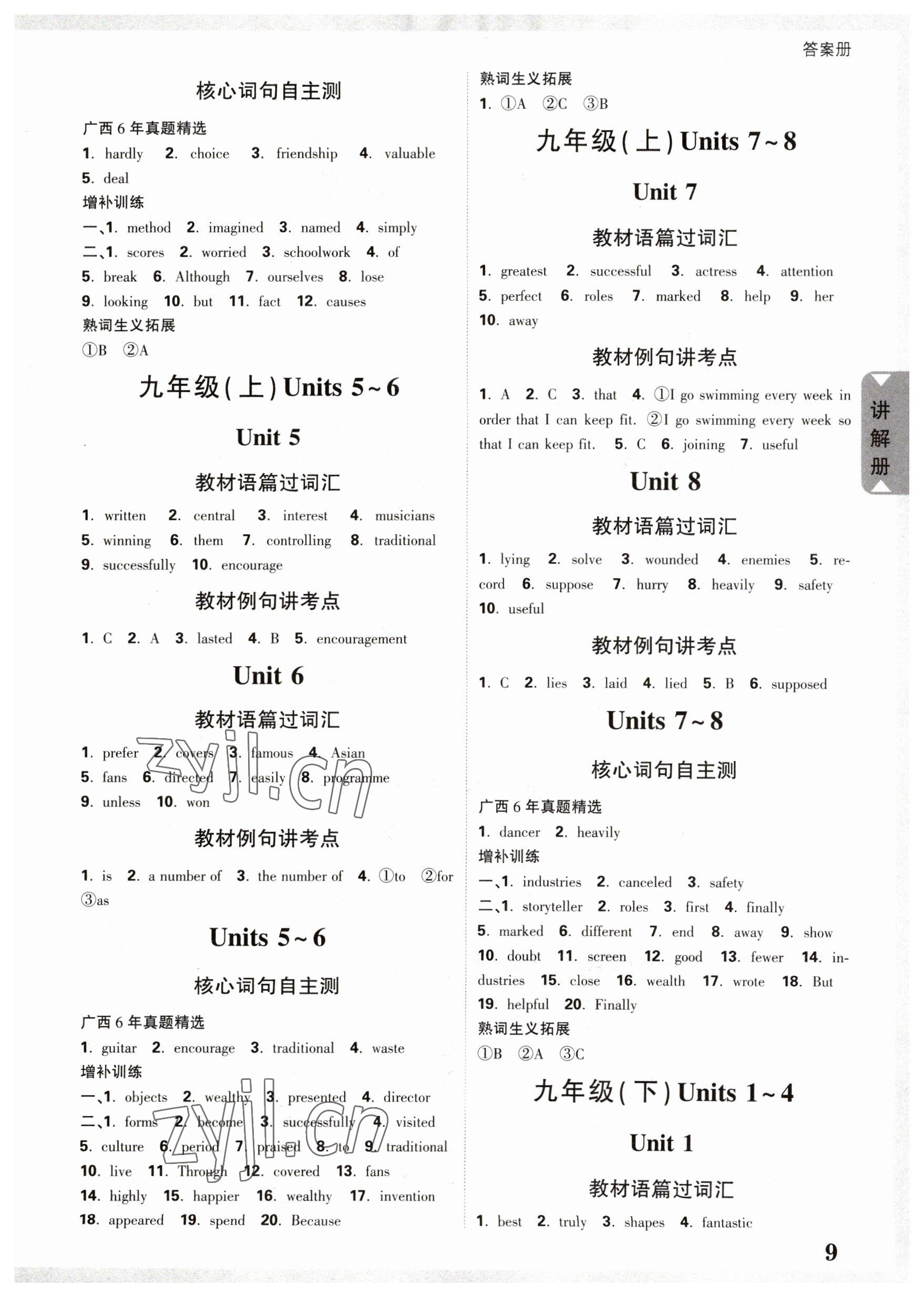 2023年中考面對面英語譯林版廣西專版 參考答案第8頁