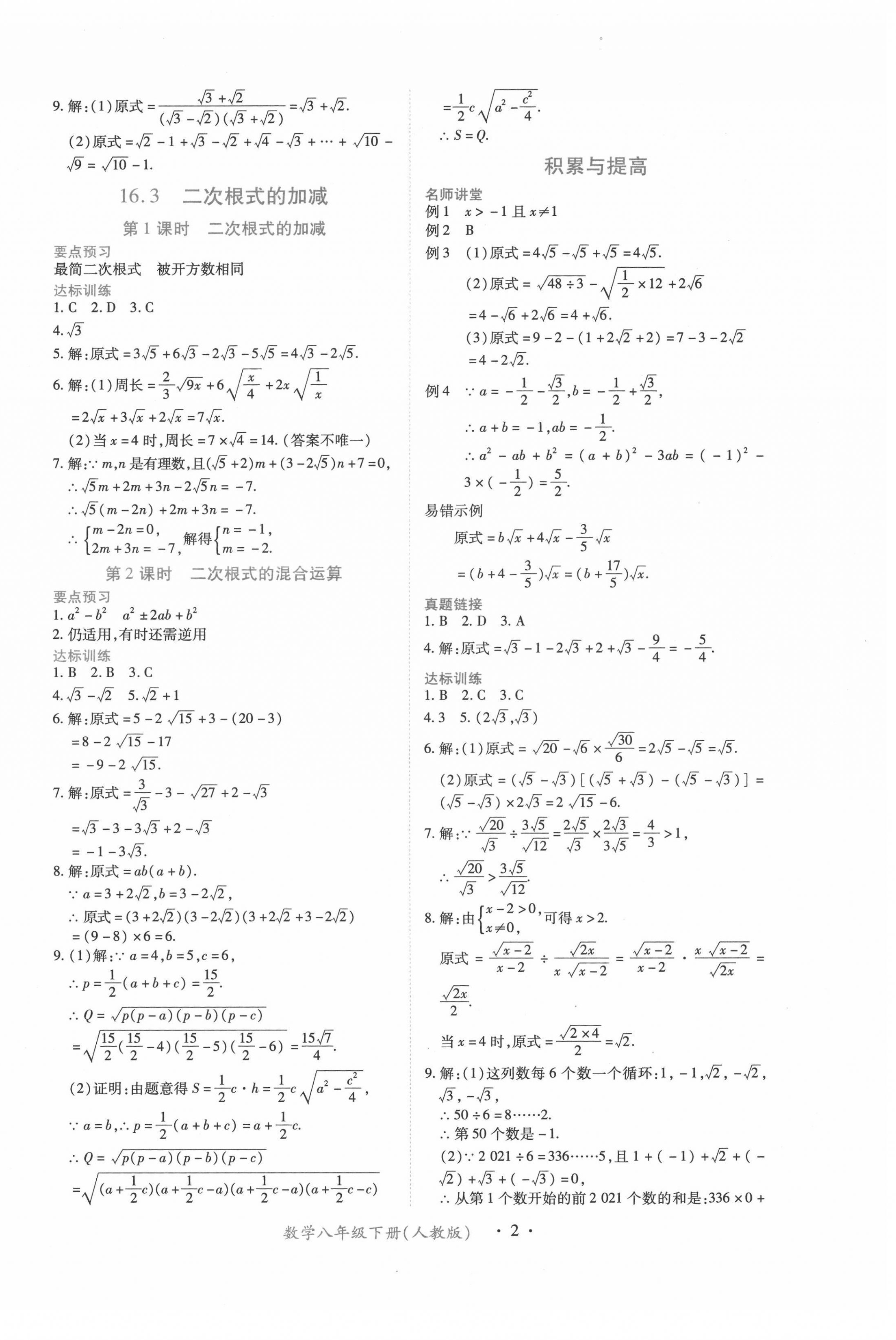 2023年一课一练创新练习八年级数学下册人教版 参考答案第2页