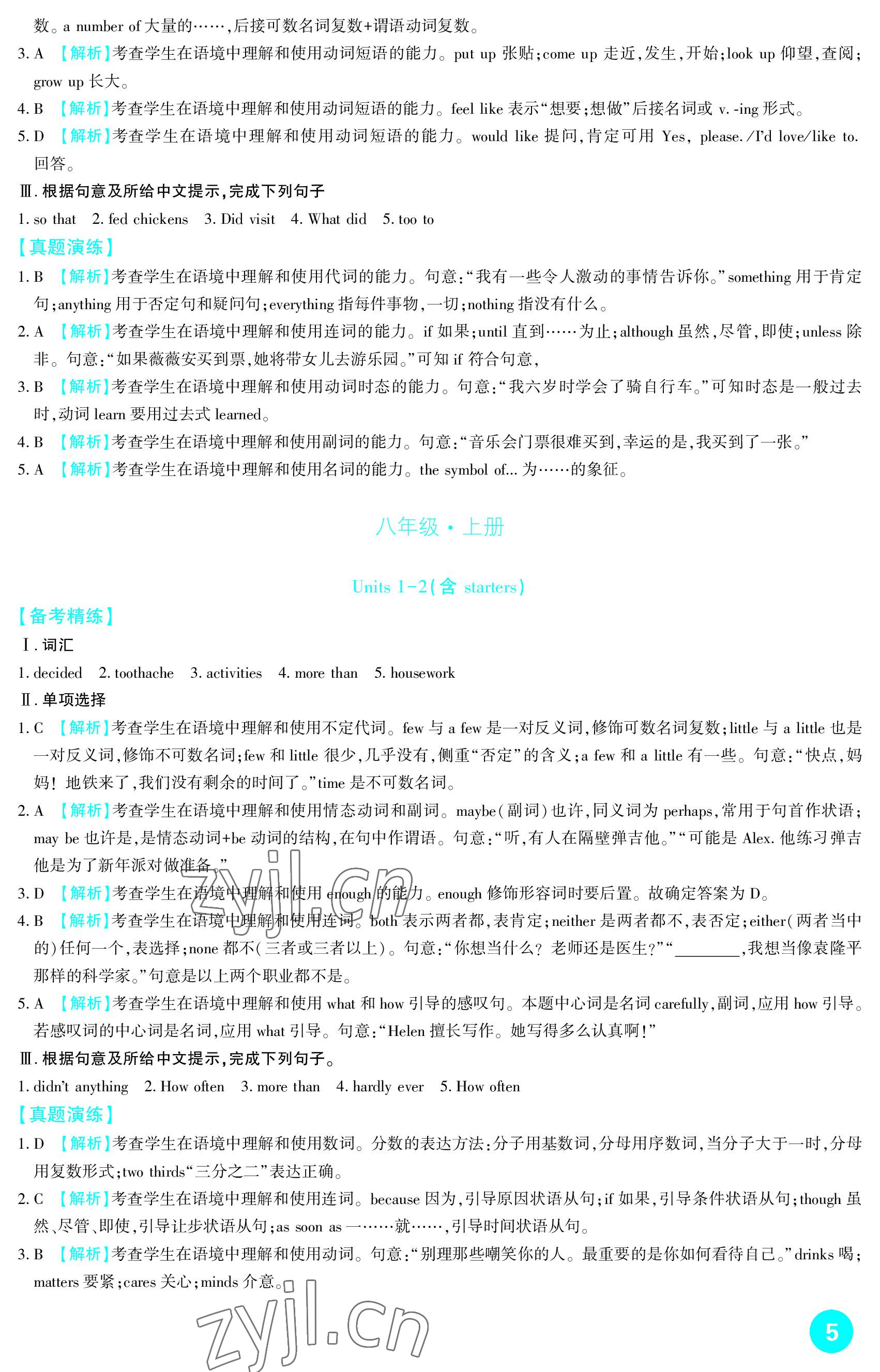 2023年中考总复习新疆文化出版社英语 参考答案第5页