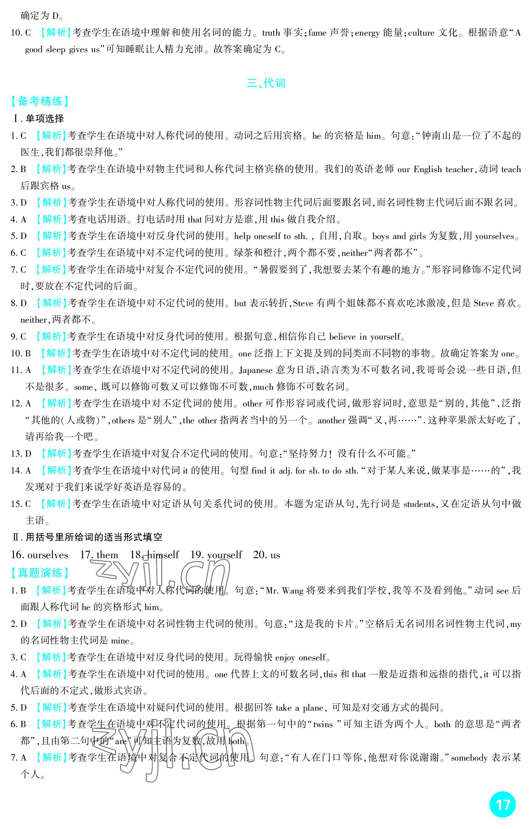 2023年中考总复习新疆文化出版社英语 参考答案第17页