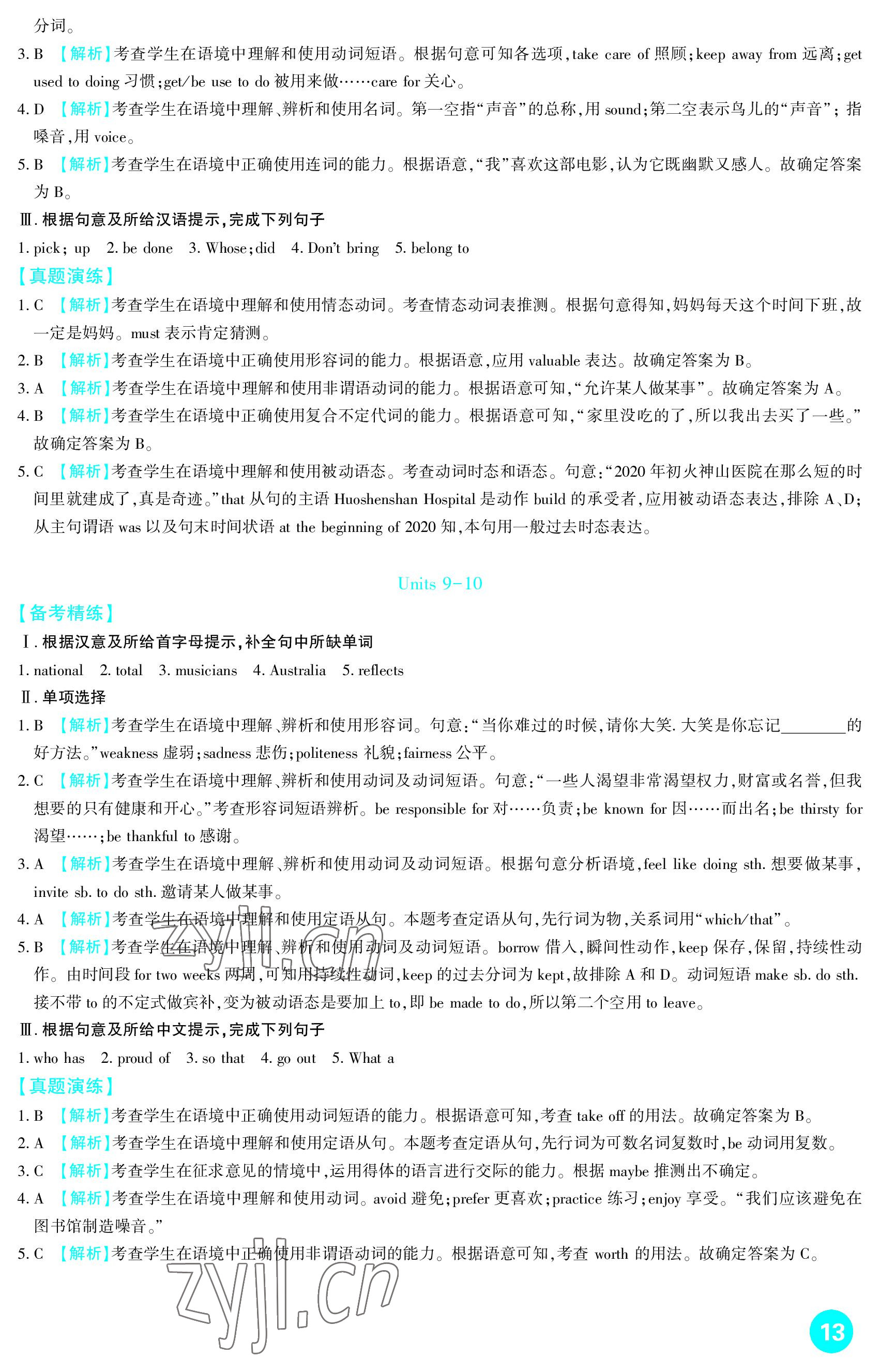 2023年中考总复习新疆文化出版社英语 参考答案第13页