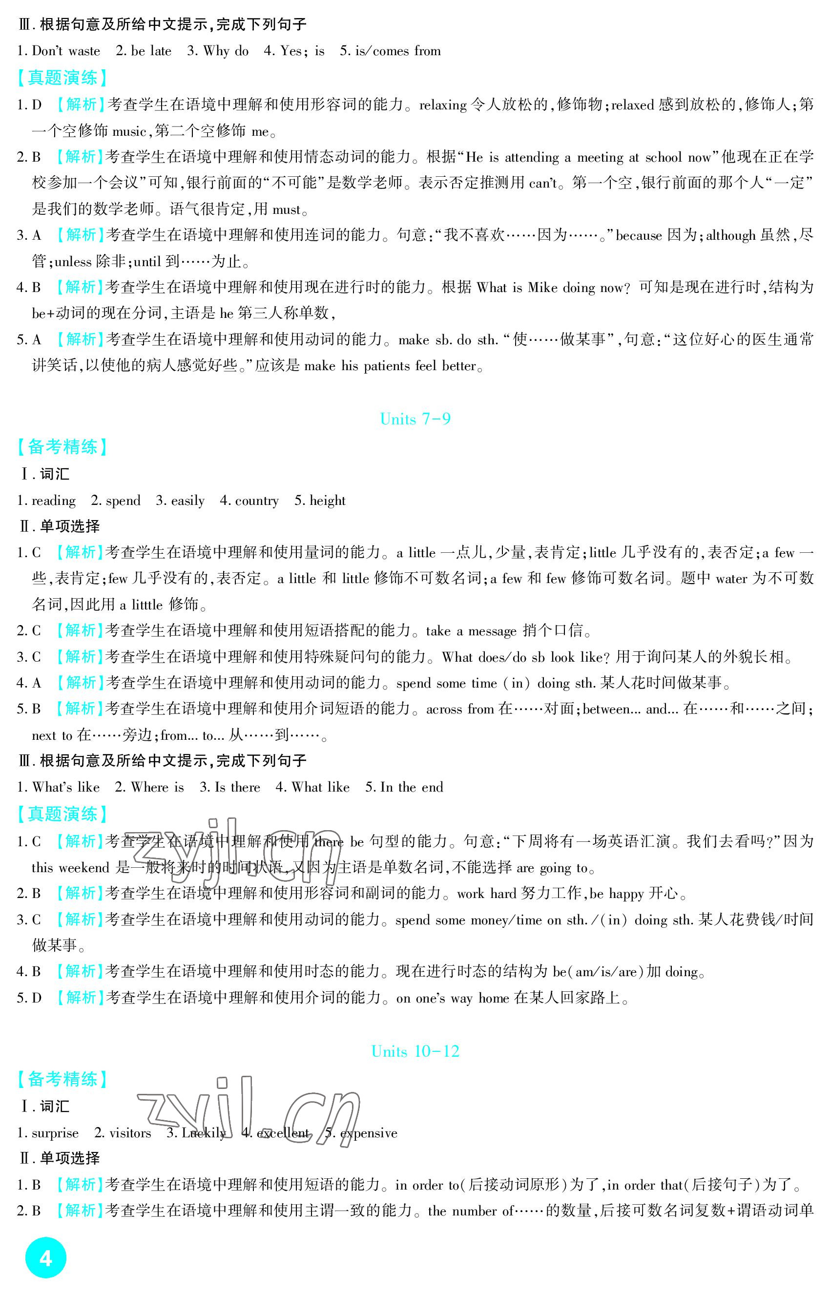 2023年中考总复习新疆文化出版社英语 参考答案第4页