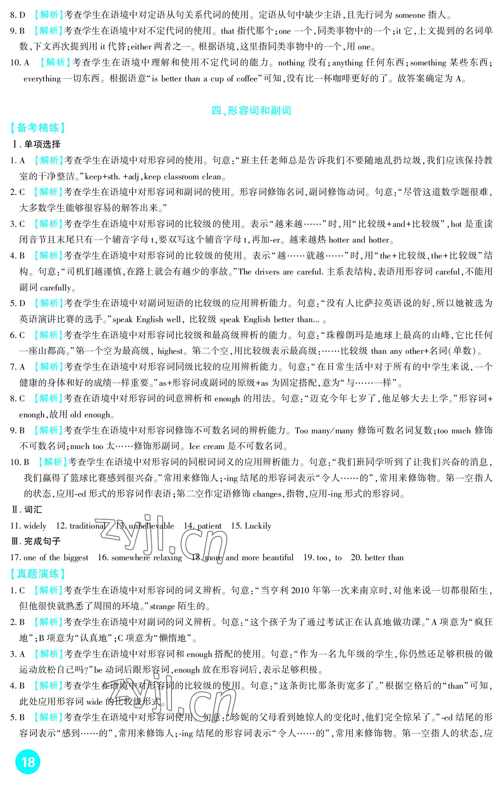 2023年中考总复习新疆文化出版社英语 参考答案第18页