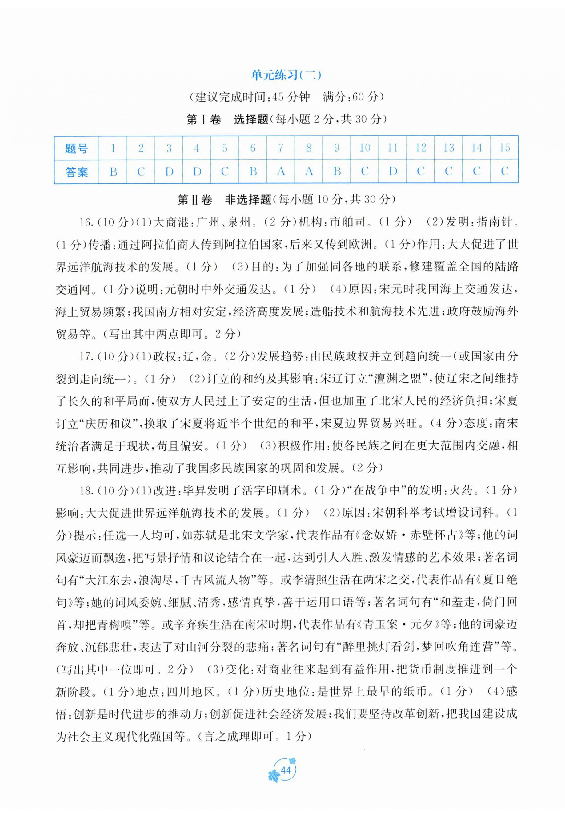 2023年自主學(xué)習(xí)能力測評單元測試七年級歷史下冊人教版 第2頁