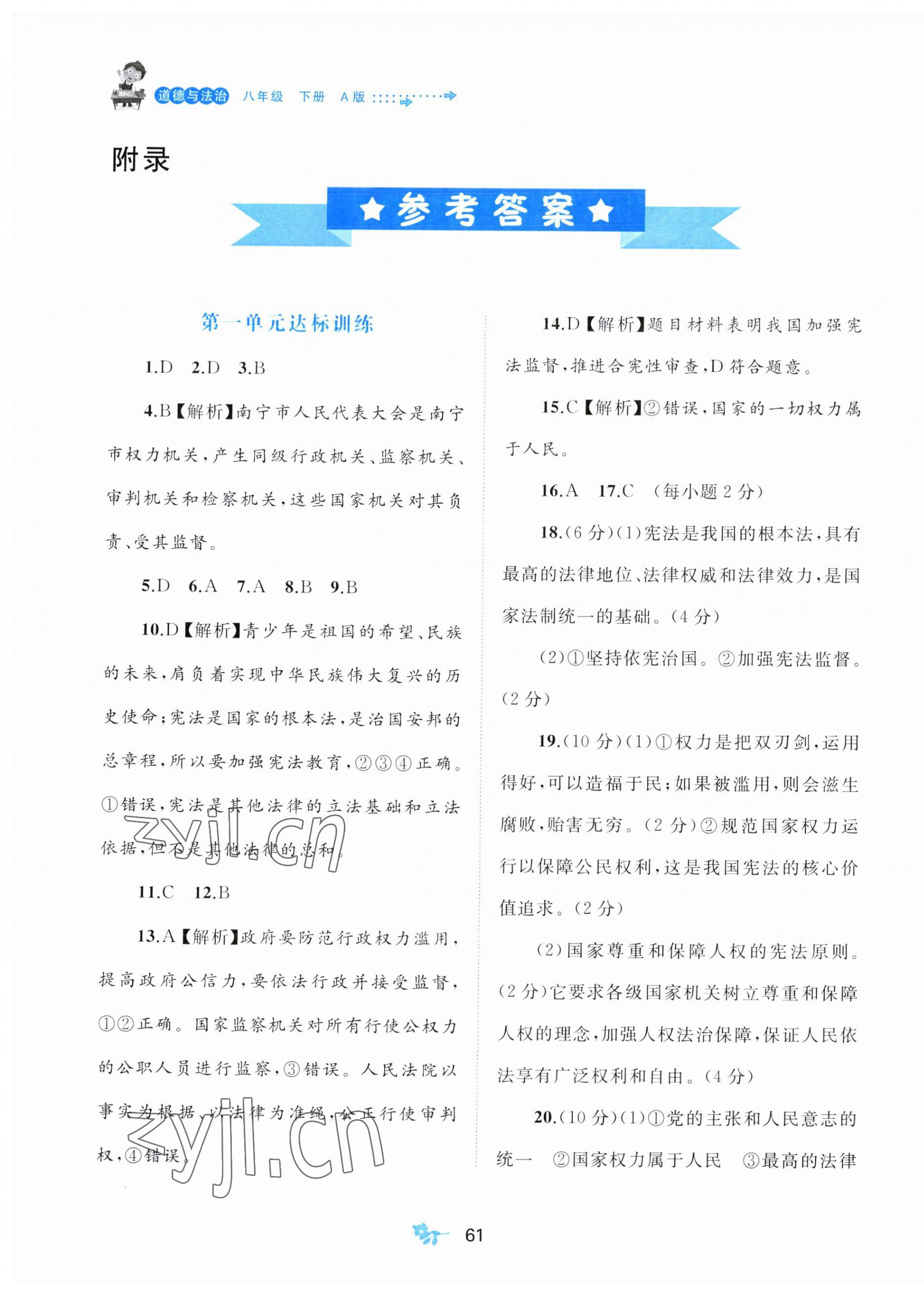 2023年新課程學(xué)習(xí)與測評單元雙測八年級道德與法治下冊人教版A版 第1頁