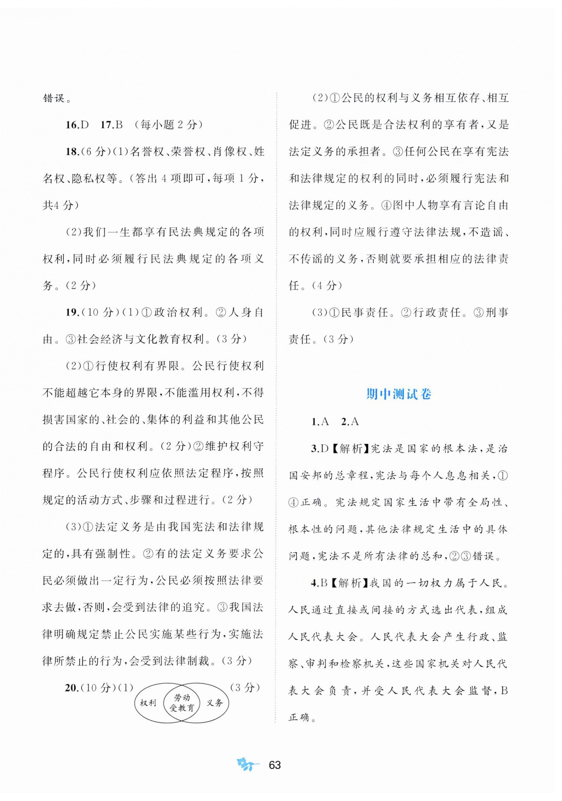 2023年新課程學(xué)習(xí)與測評單元雙測八年級道德與法治下冊人教版A版 第3頁