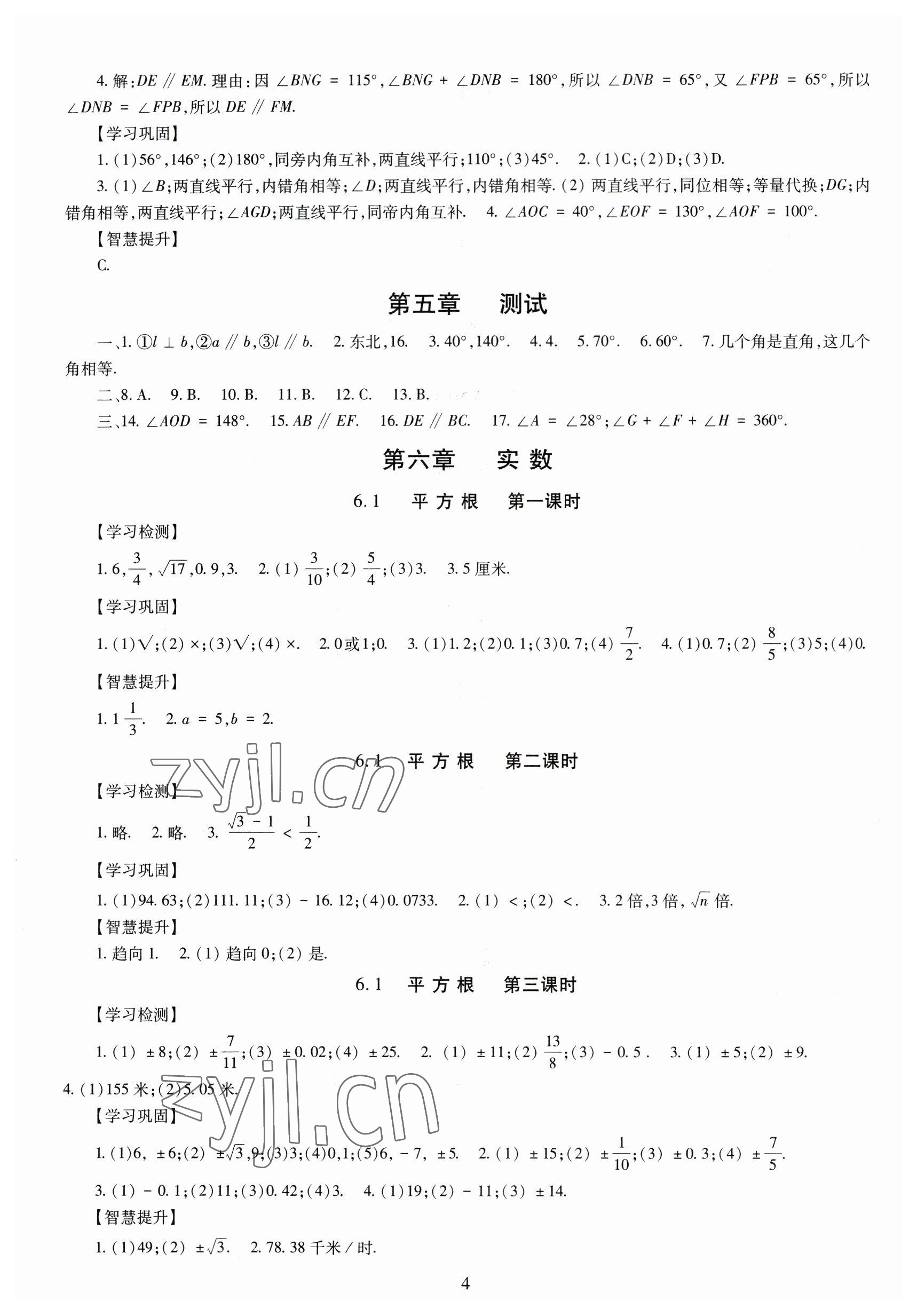 2023年智慧学习导学练七年级数学下册人教版 第4页