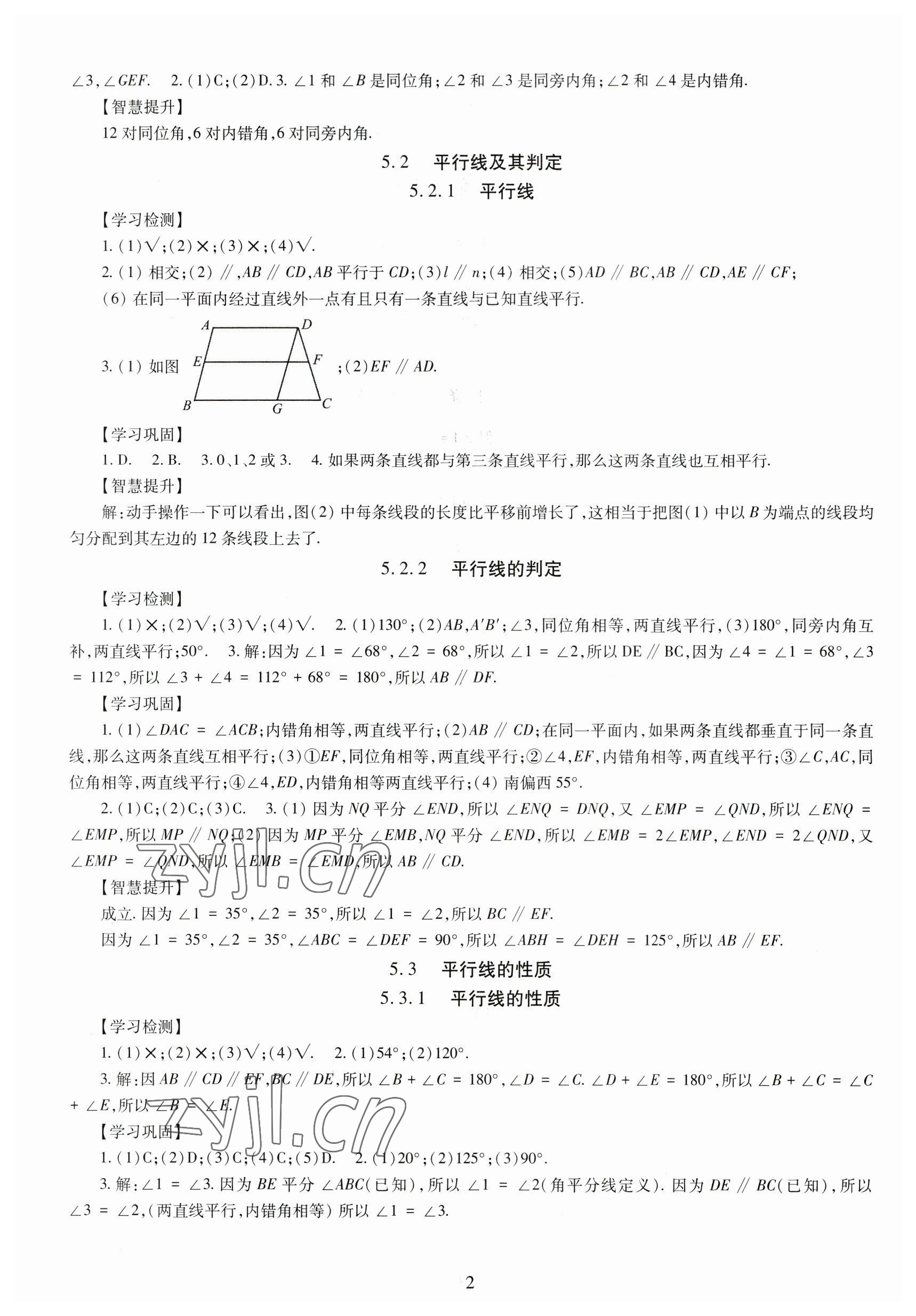 2023年智慧学习导学练七年级数学下册人教版 第2页