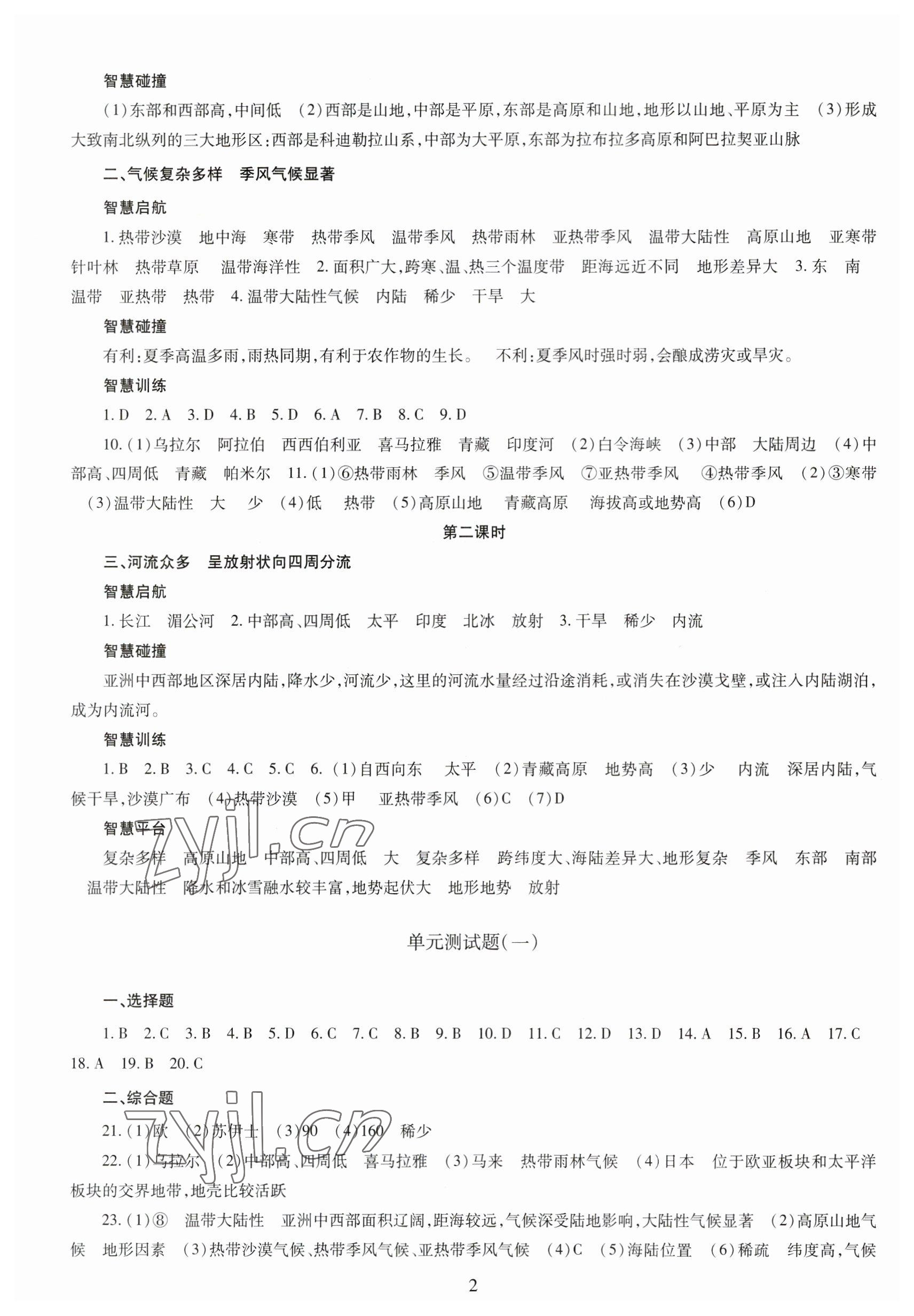 2023年智慧学习导学练七年级地理下册 第2页