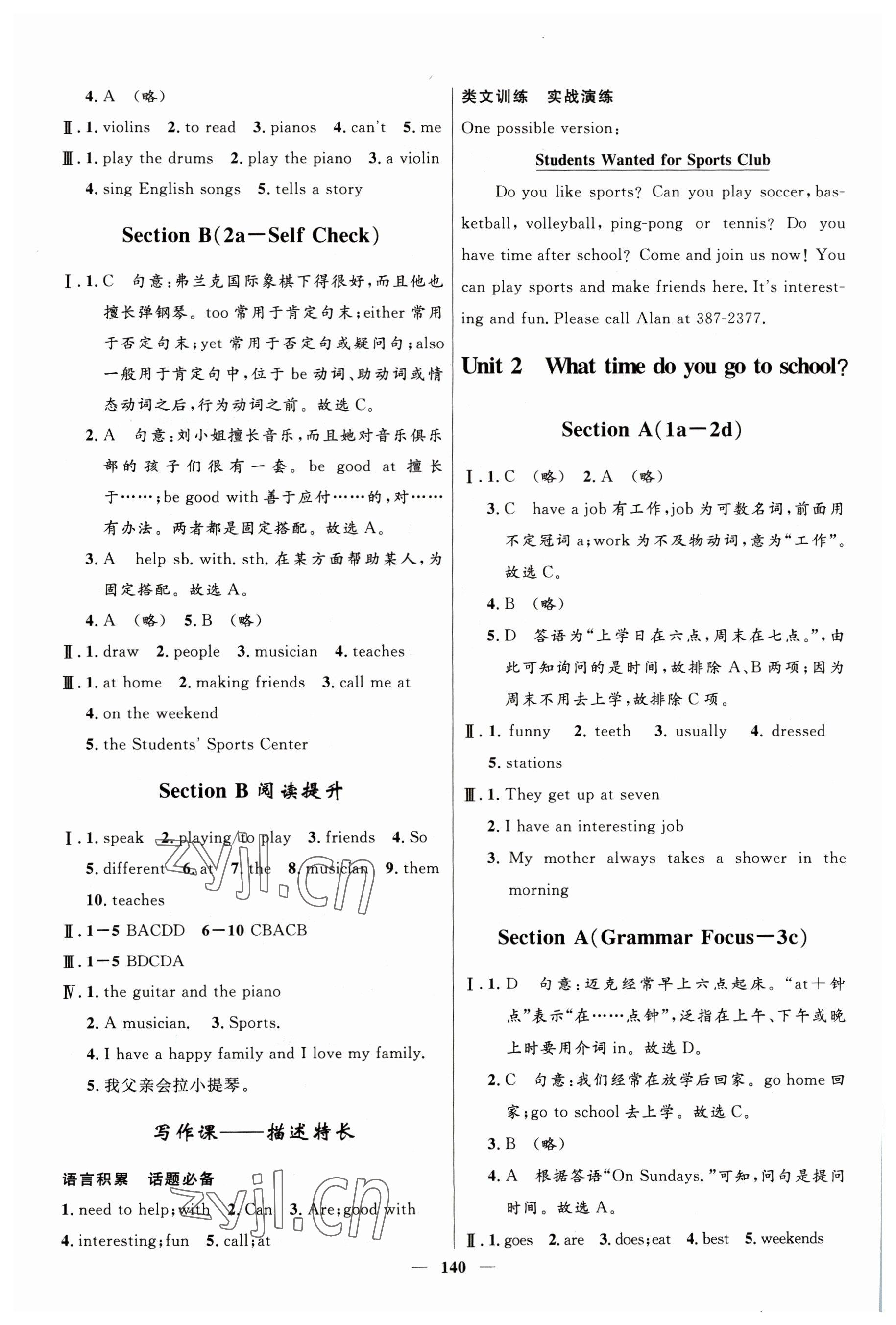 2023年夺冠百分百新导学课时练七年级英语下册人教版 第2页