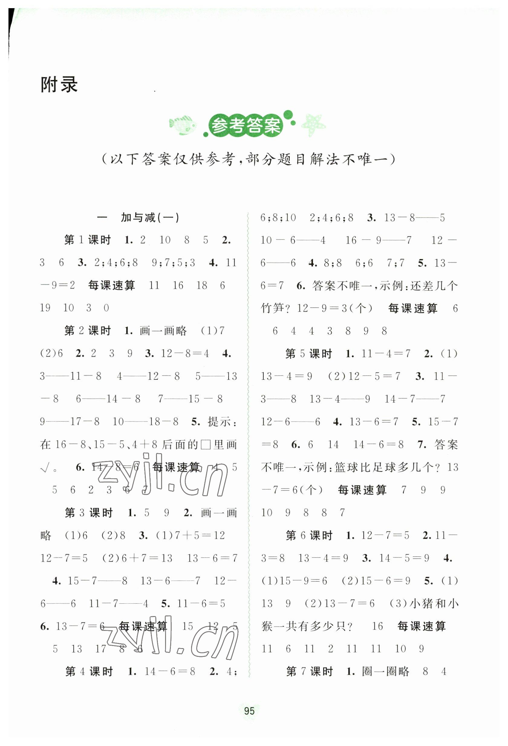 2023年新課程學(xué)習(xí)與測評同步學(xué)習(xí)一年級數(shù)學(xué)下冊北師大版 第1頁