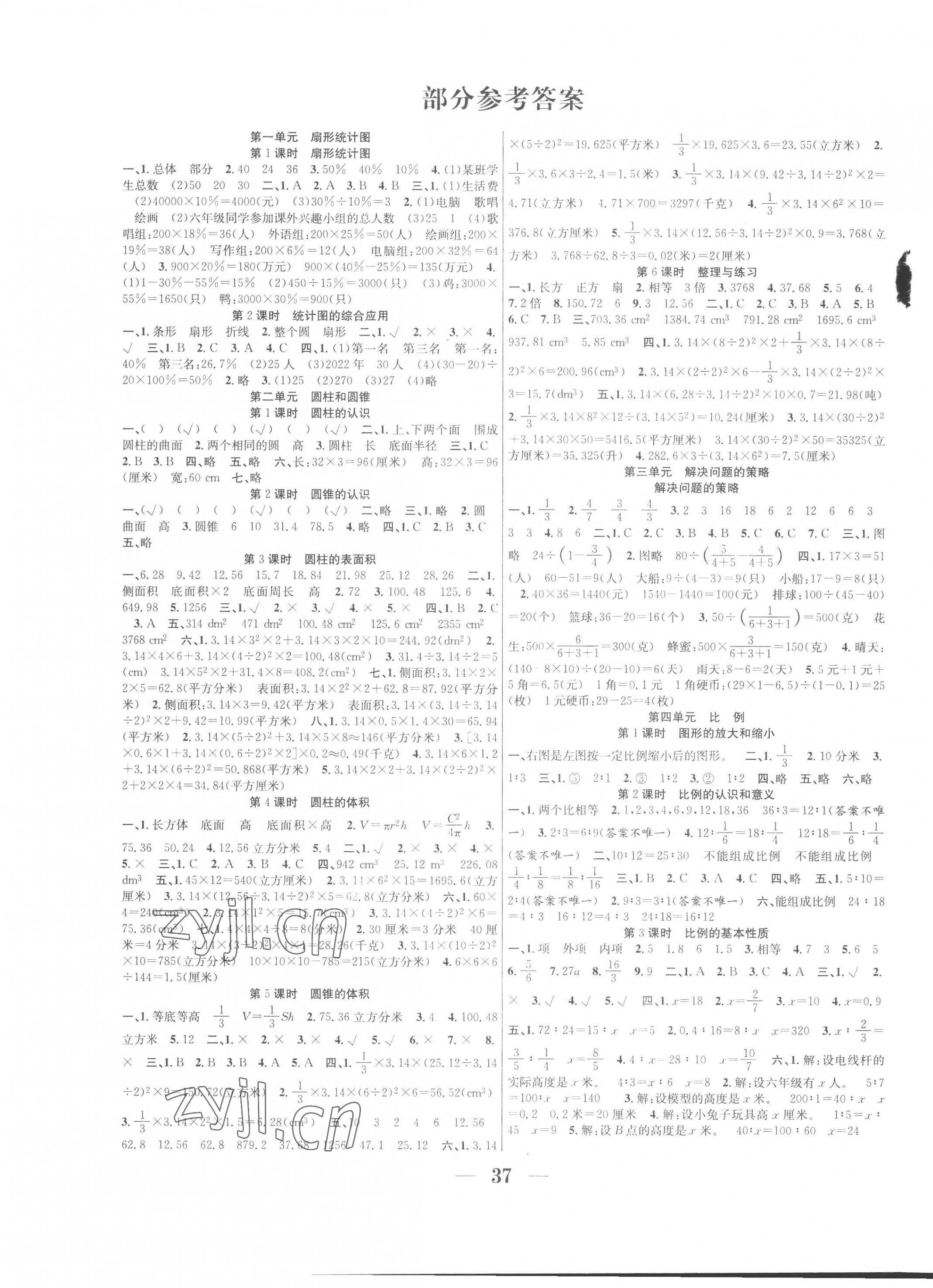 2023年赢在课堂课时作业六年级数学下册苏教版 第1页