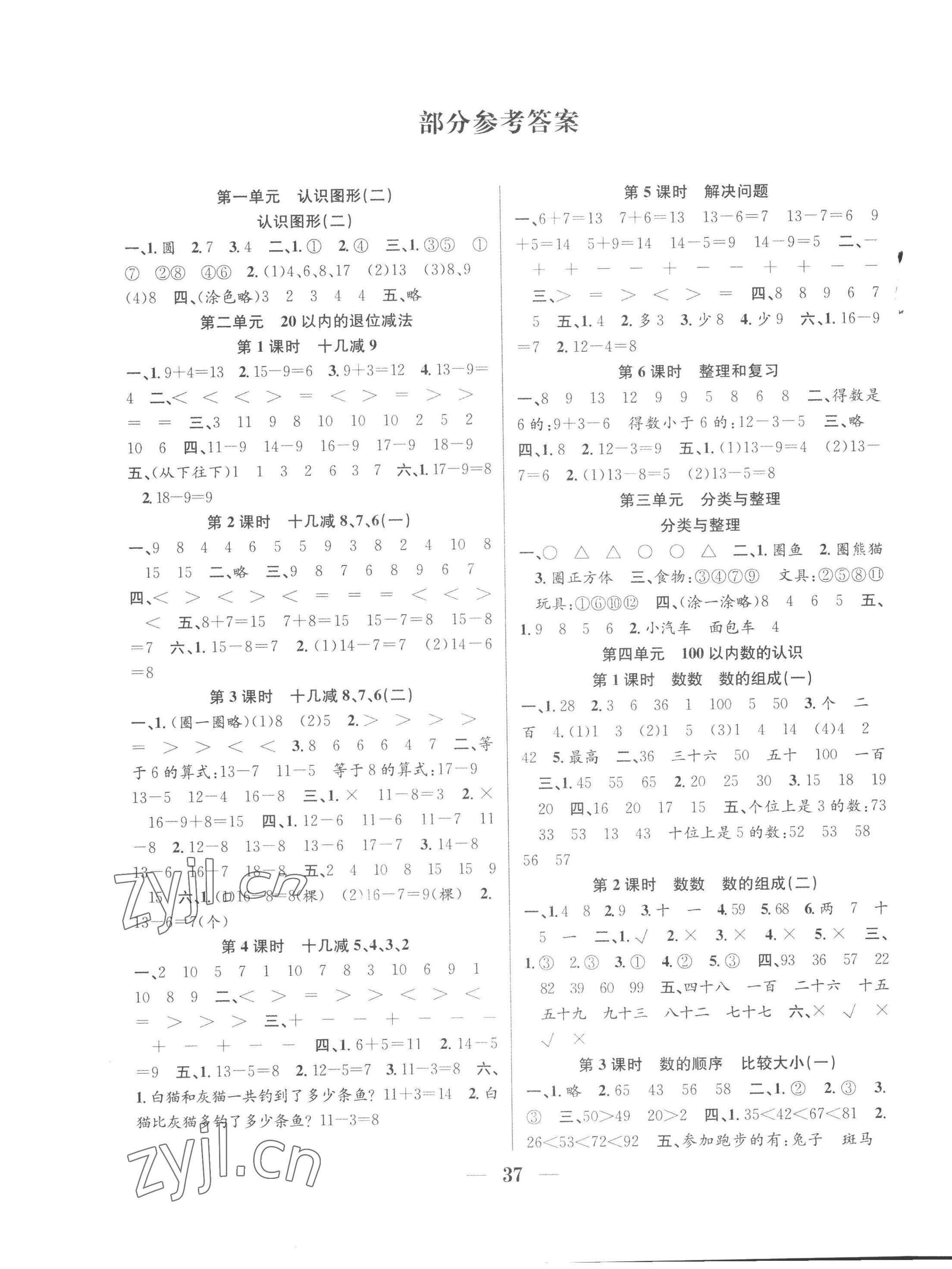 2023年贏在課堂課時(shí)作業(yè)一年級(jí)數(shù)學(xué)下冊(cè)人教版 第1頁