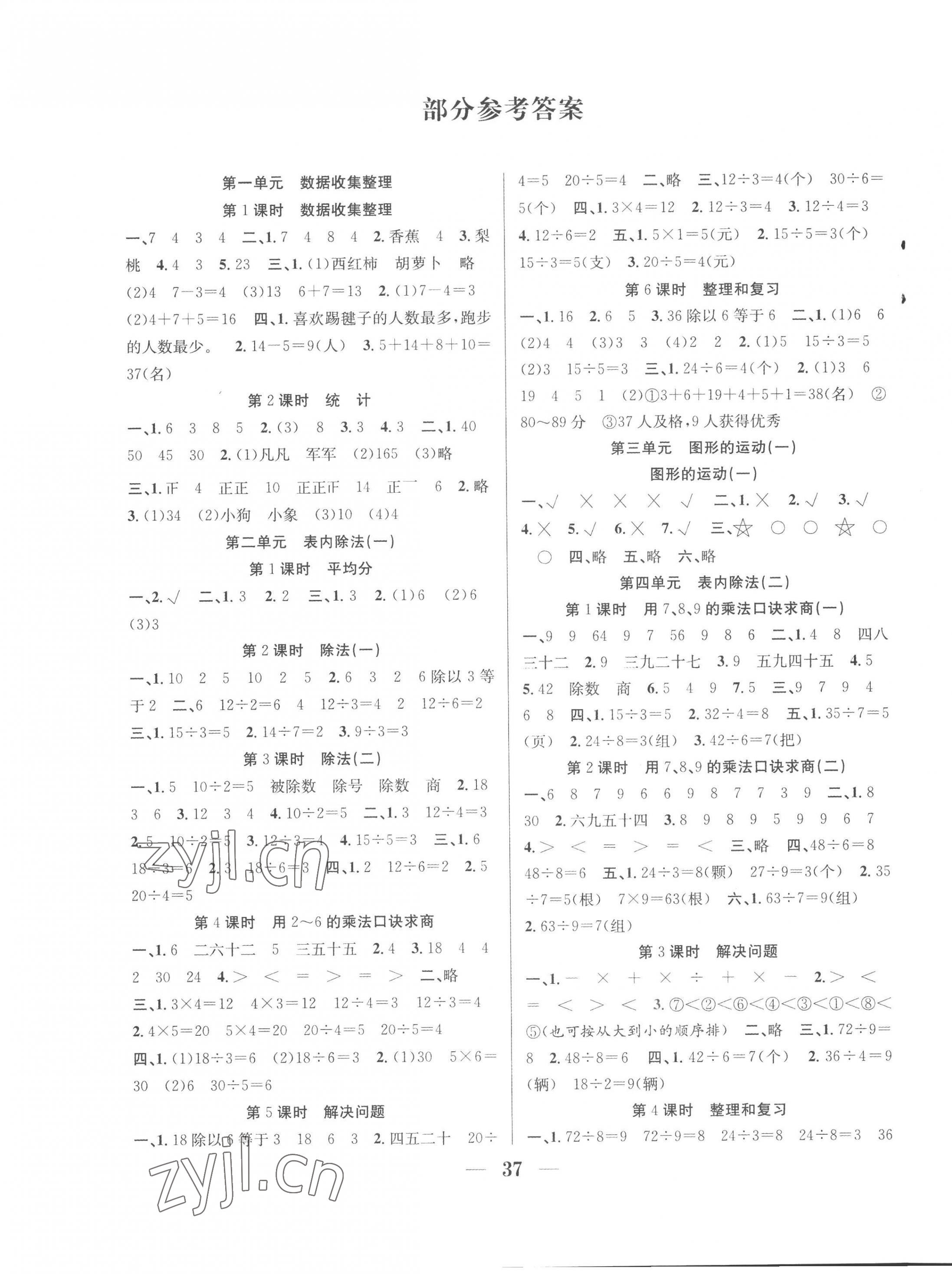 2023年贏在課堂課時(shí)作業(yè)二年級(jí)數(shù)學(xué)下冊(cè)人教版 第1頁(yè)