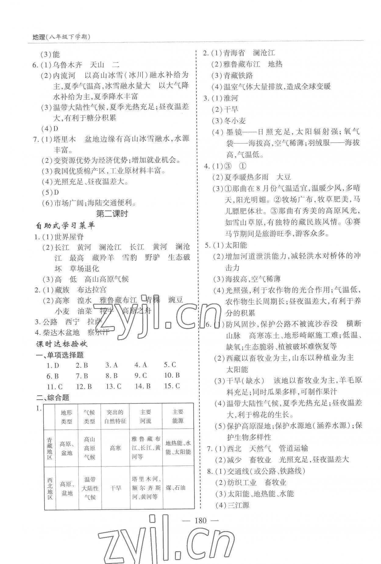 2023年新课堂学习与探究八年级地理下册湘教版 参考答案第4页