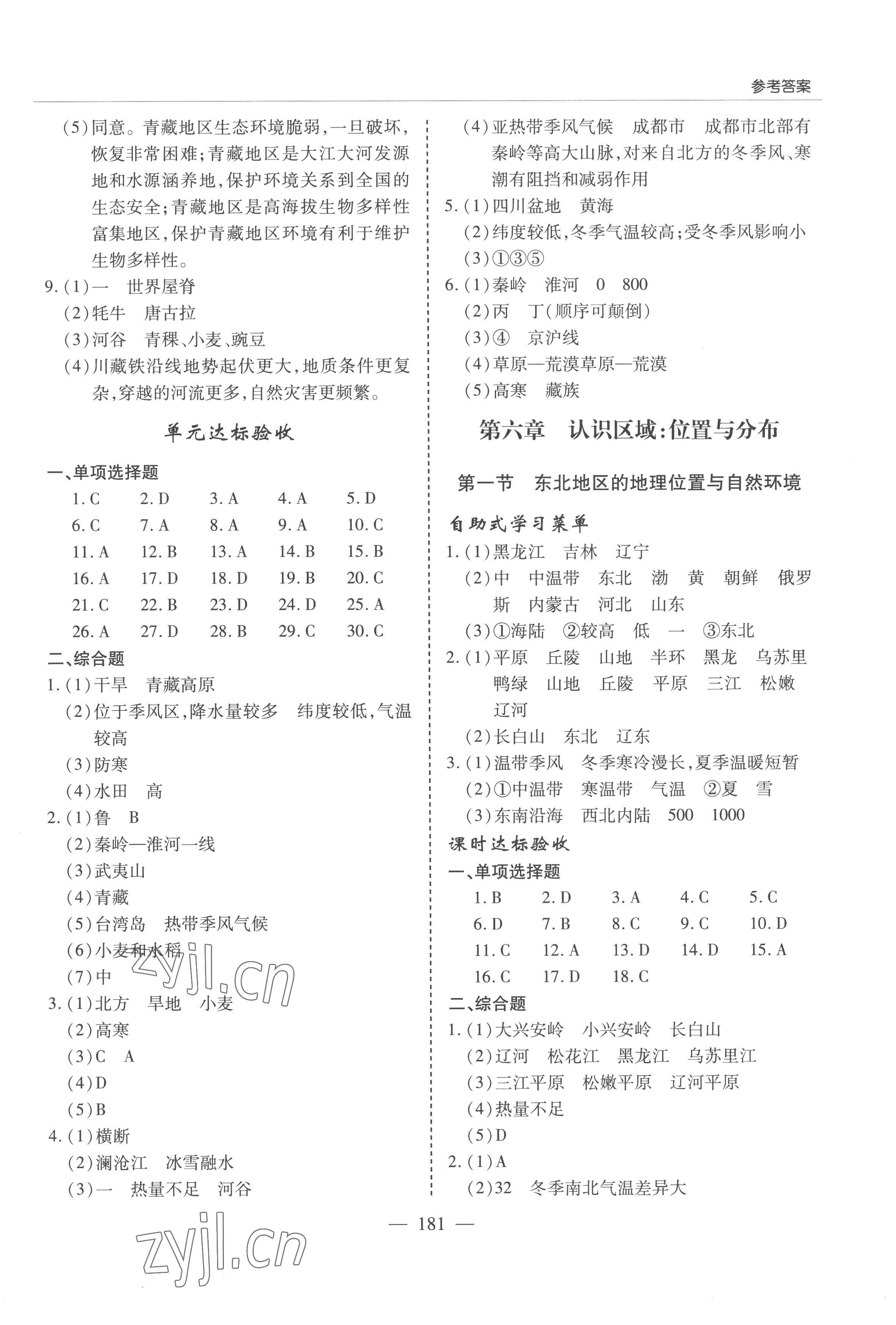 2023年新课堂学习与探究八年级地理下册湘教版 参考答案第5页