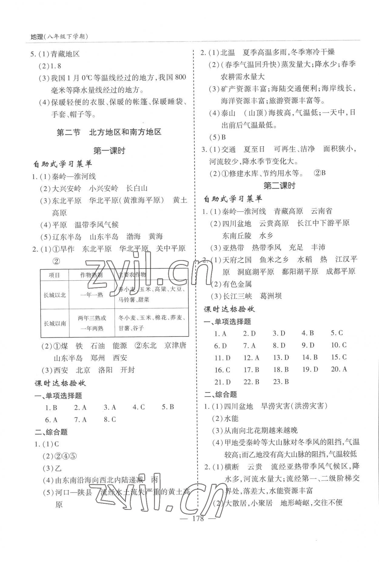 2023年新课堂学习与探究八年级地理下册湘教版 参考答案第2页