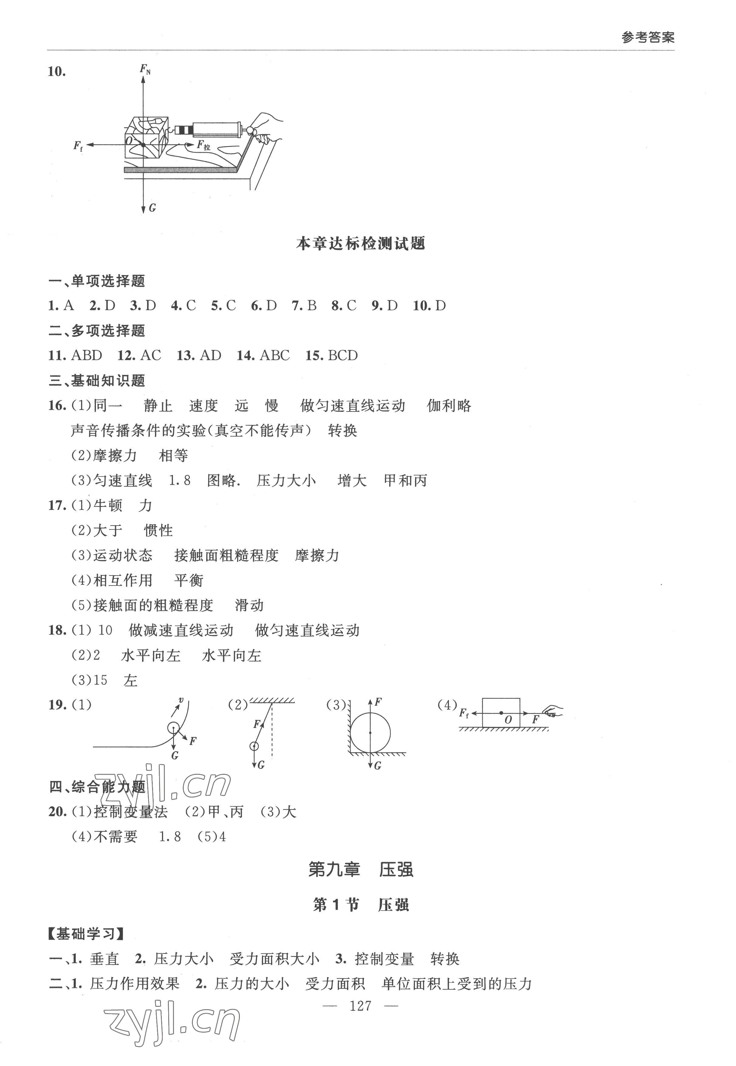 2023年新课堂学习与探究八年级物理下册人教版 第5页