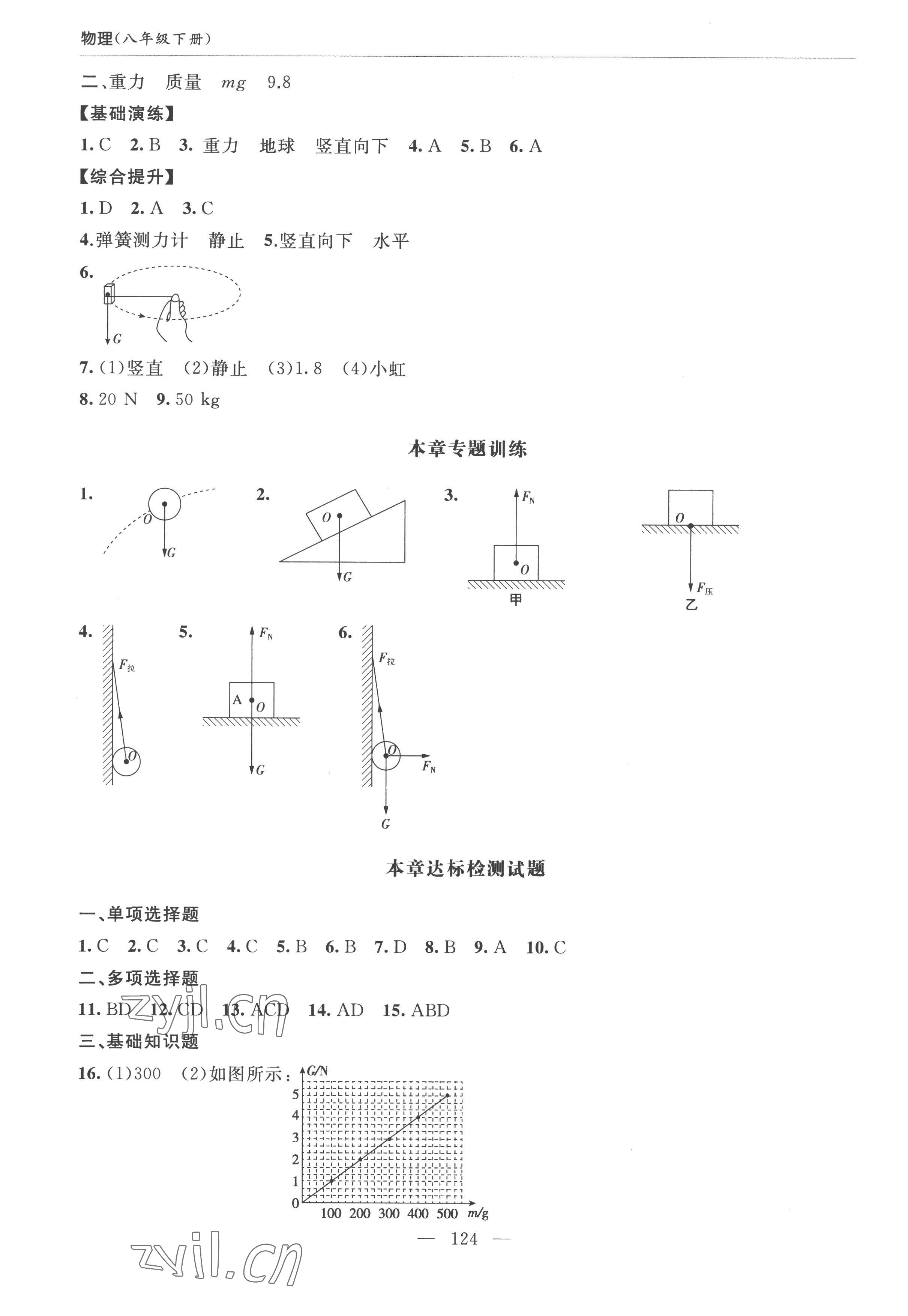 2023年新课堂学习与探究八年级物理下册人教版 第2页