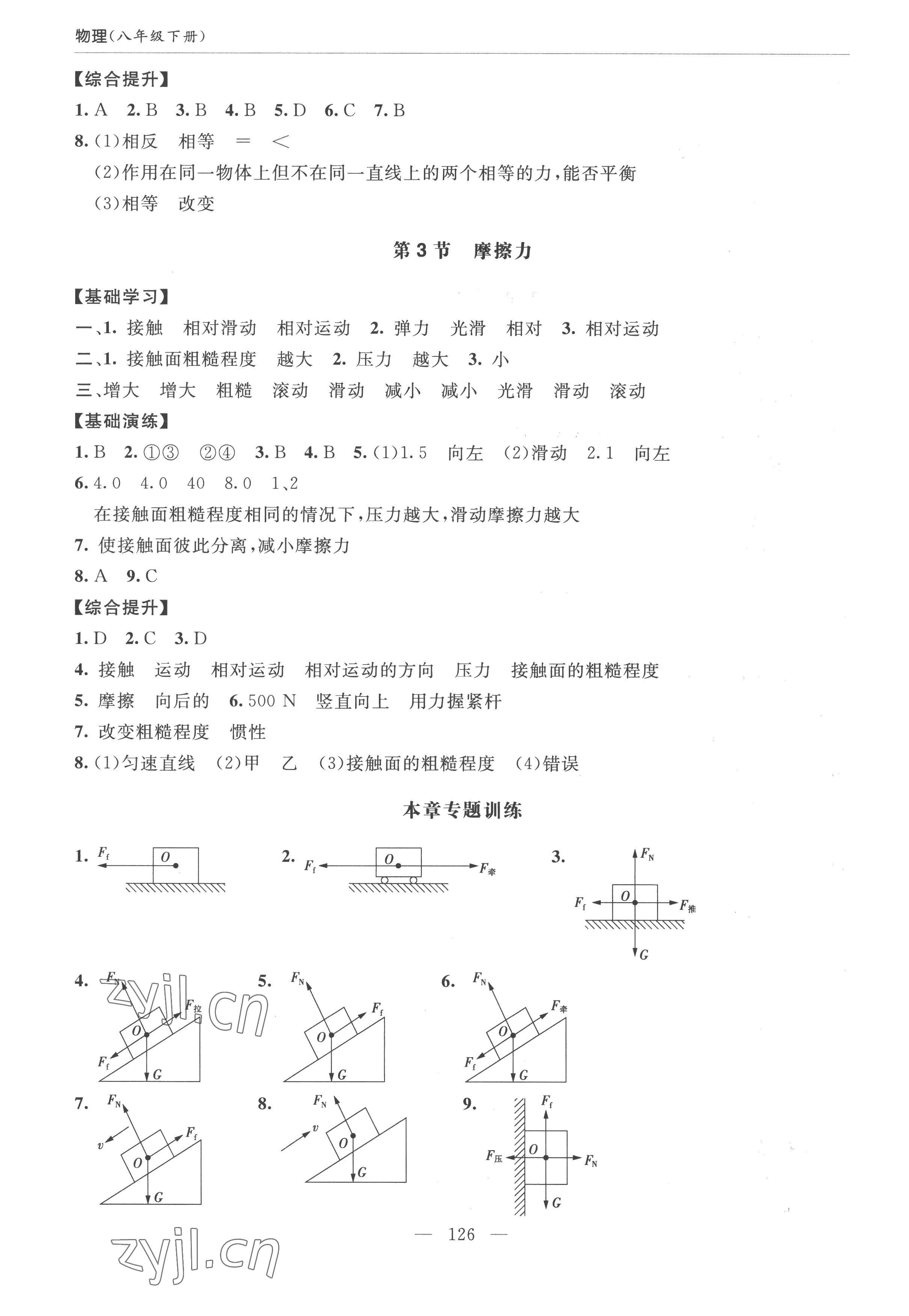 2023年新课堂学习与探究八年级物理下册人教版 第4页