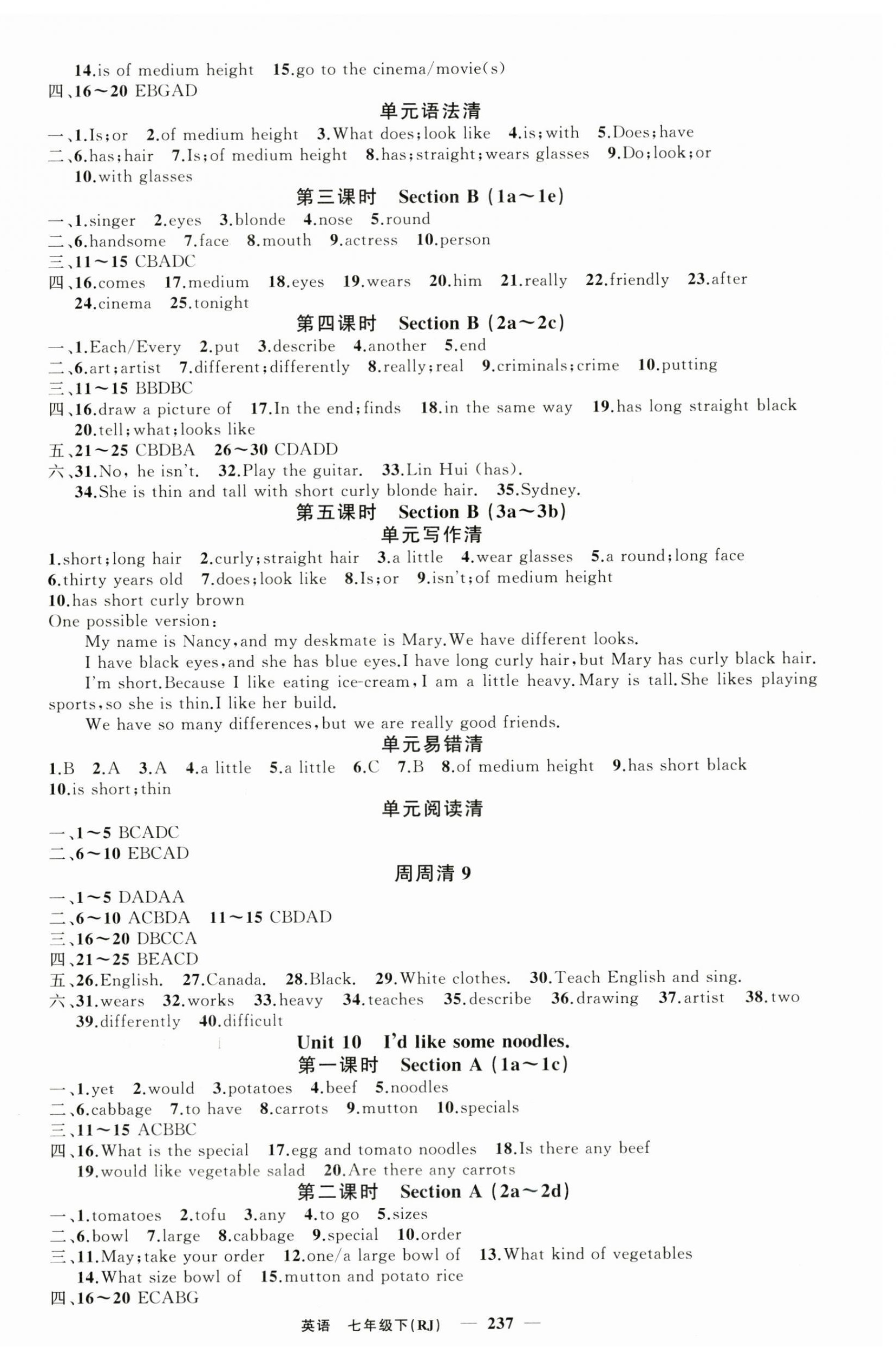 2023年四清导航七年级英语下册人教版黄石专版 第9页