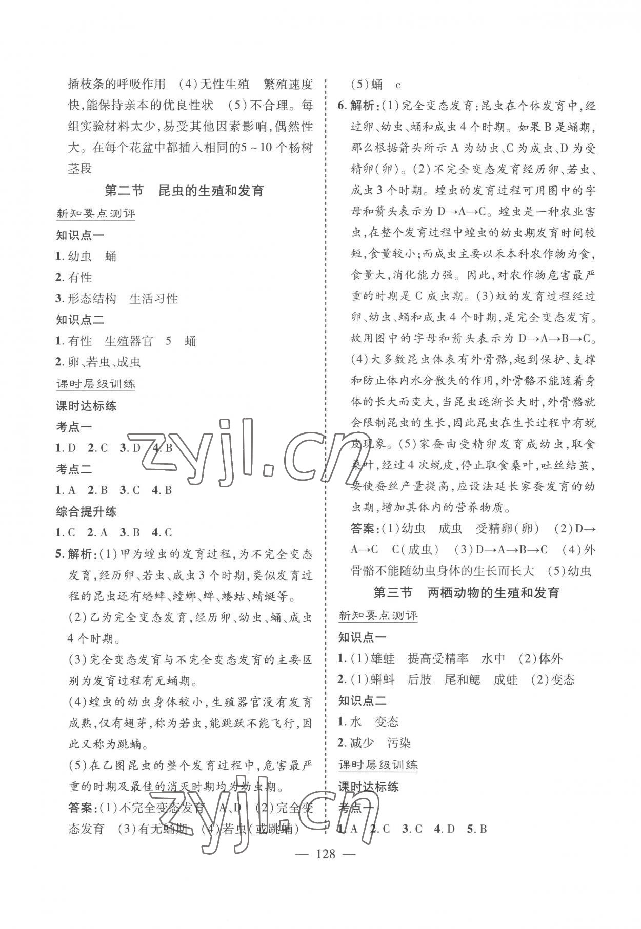 2023年新课堂学习与探究八年级生物下册济南版 参考答案第2页