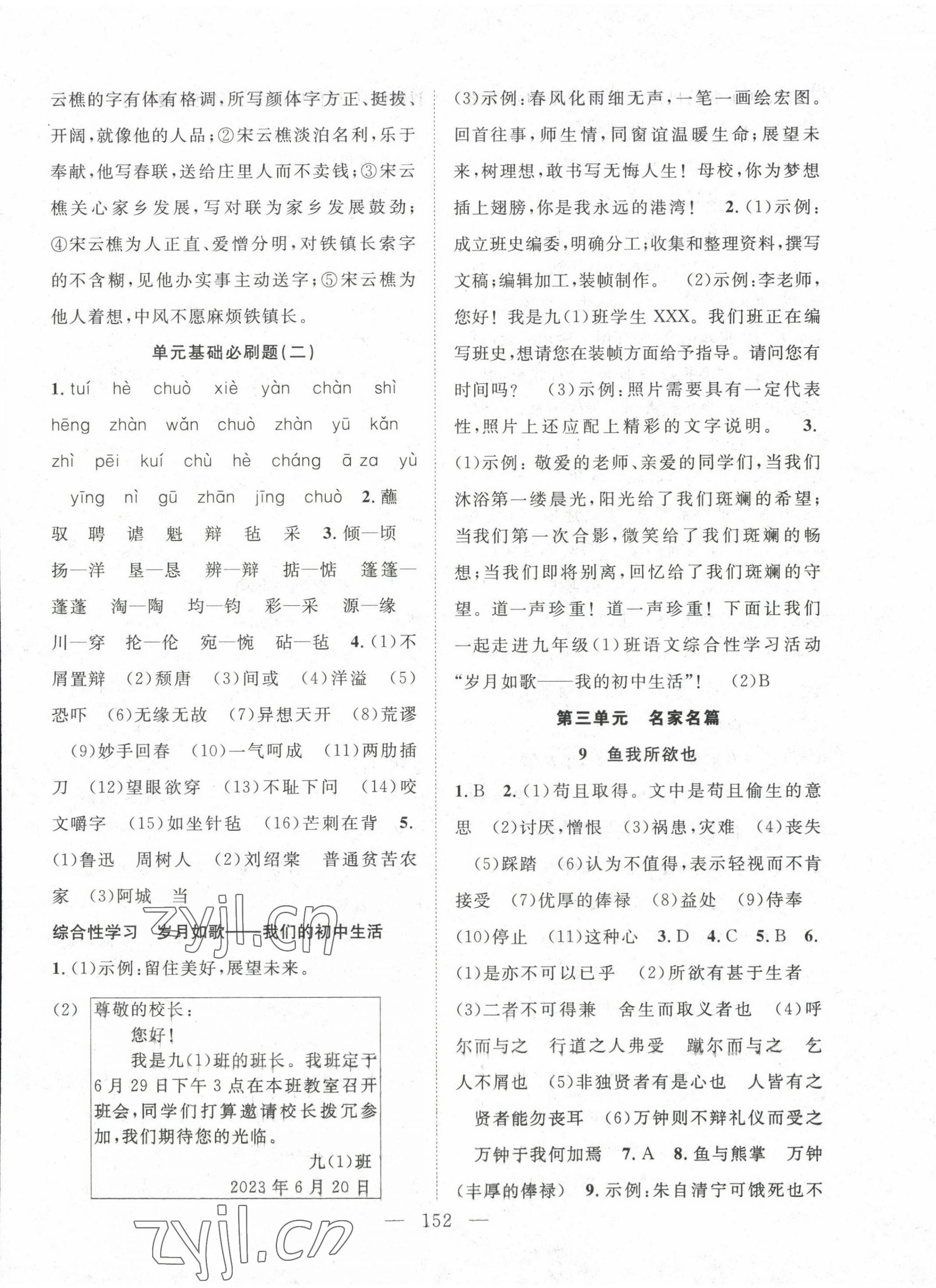 2023年名師學案九年級語文下冊人教版十堰專版 參考答案第4頁