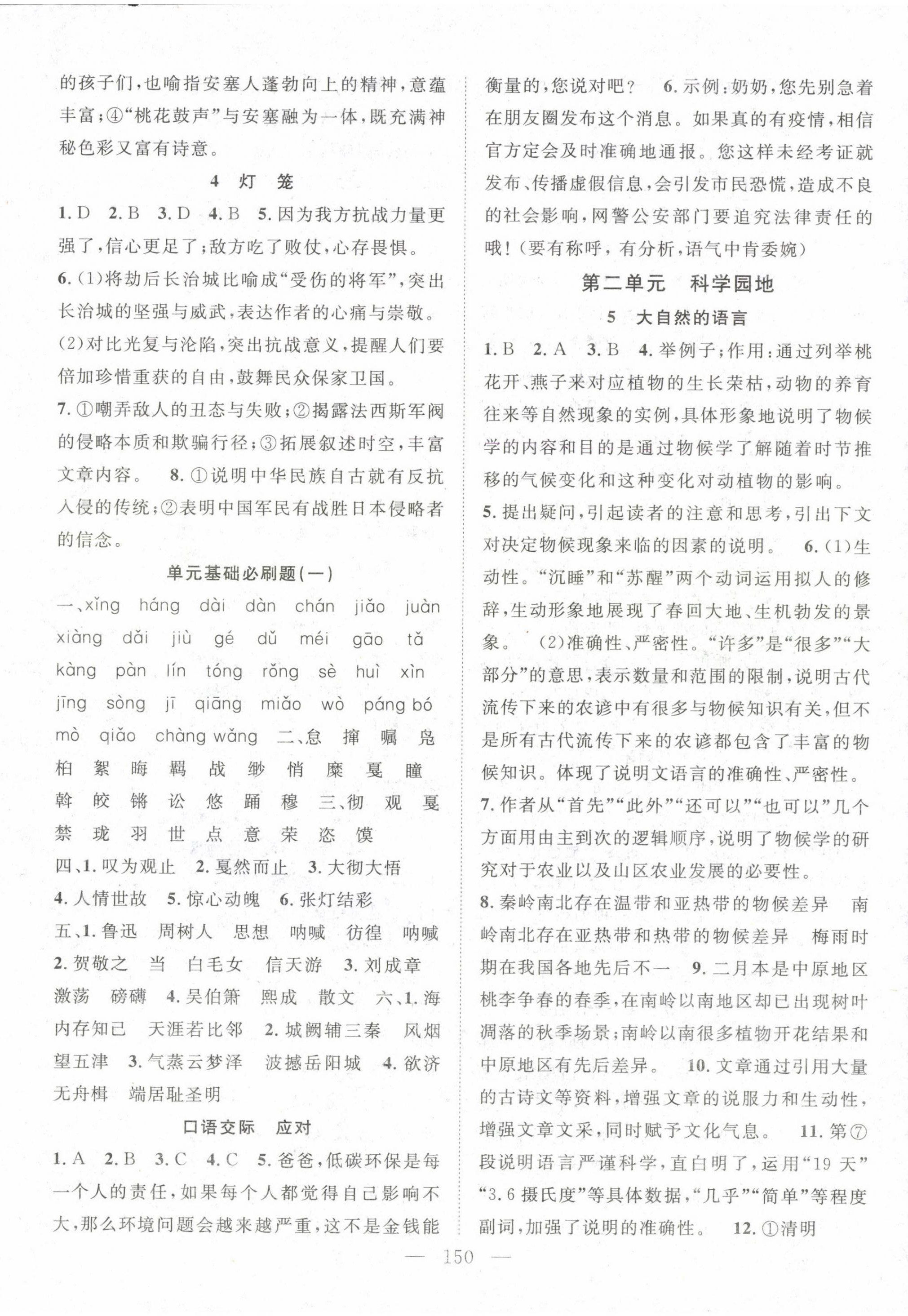 2023年名师学案八年级语文下册人教版十堰专版 第2页